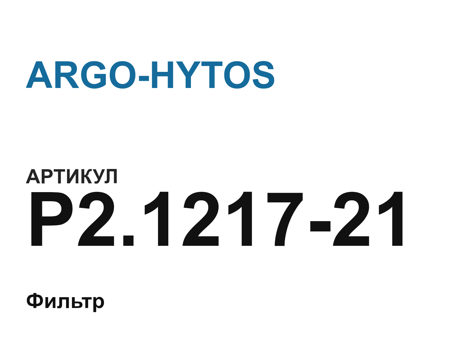 ARGO-HYTOS P2.1217-21 (P2.121721)