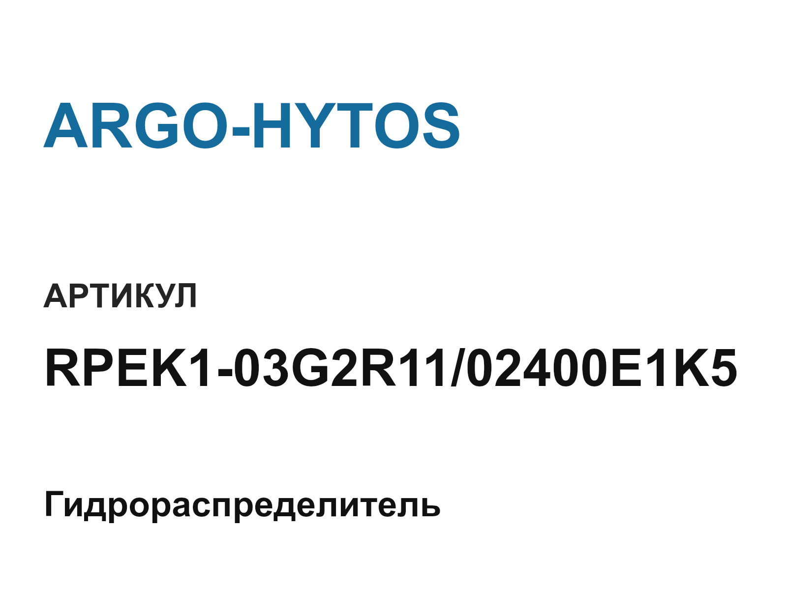 ARGO-HYTOS RPEK1-03G2R11-02400E1K5 (RPEK103G2R1102400E1K5)