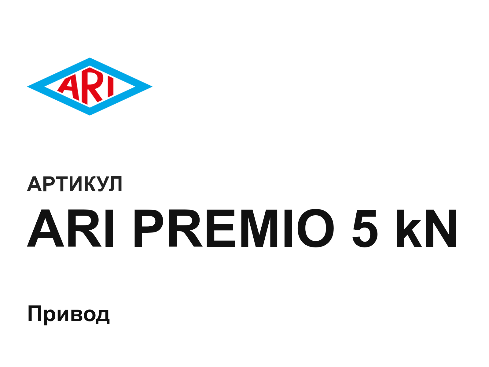 ARI-Armaturen ARI-PREMIO-5-kN (ARIPREMIO5kN)