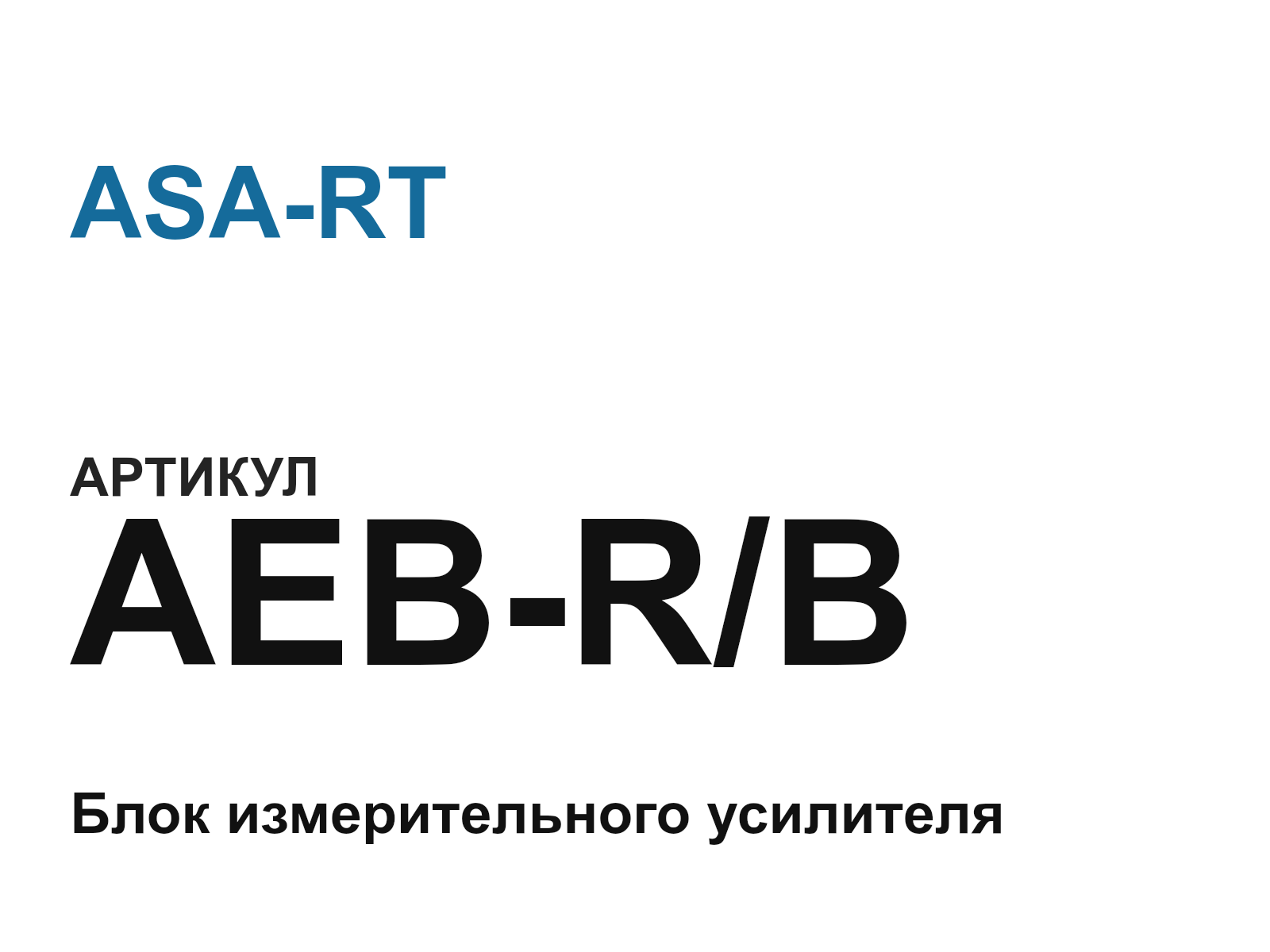 ASA-RT AEB-R-B (AEBRB)