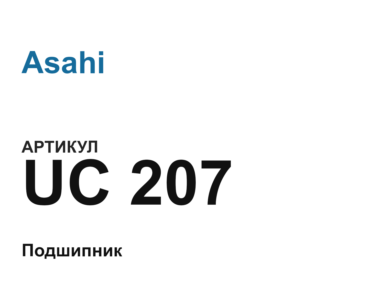 Asahi UC-207-D2 (UC207D2)