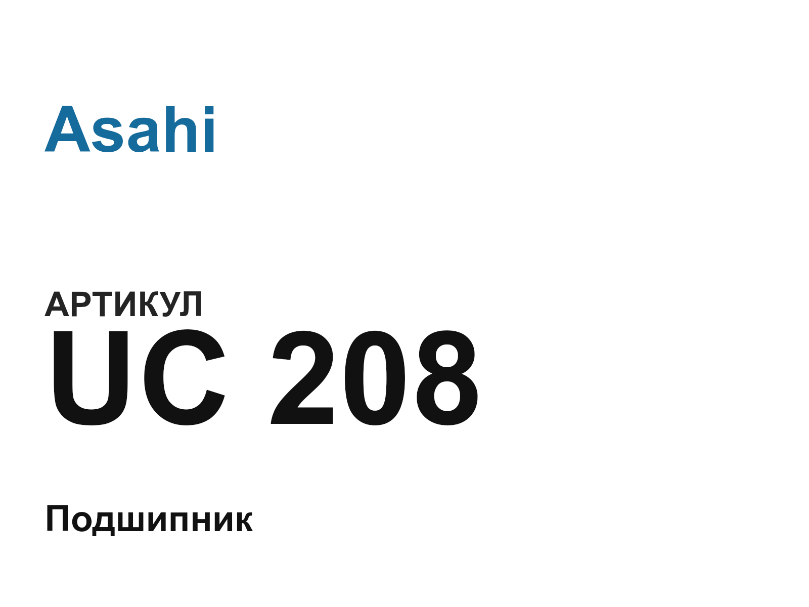 Asahi UC-208 (UC208)