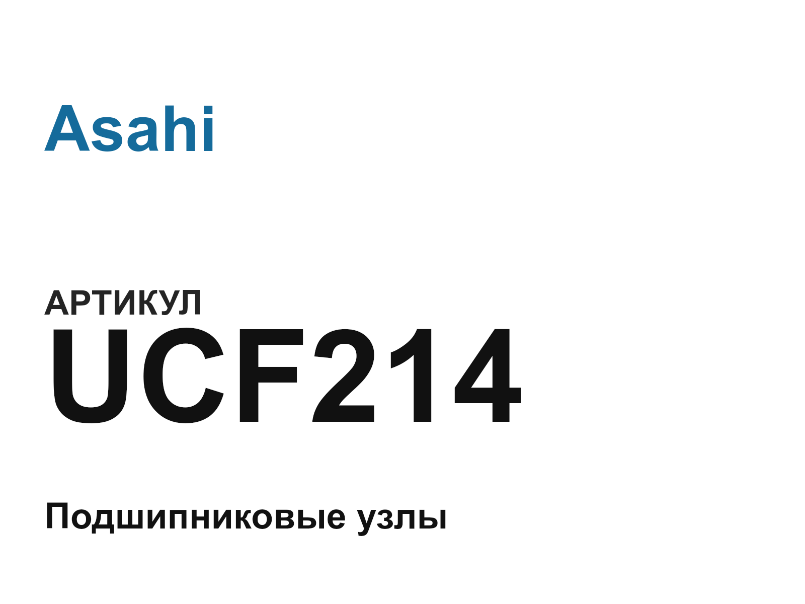 Asahi UCF214-D4 (UCF214D4)