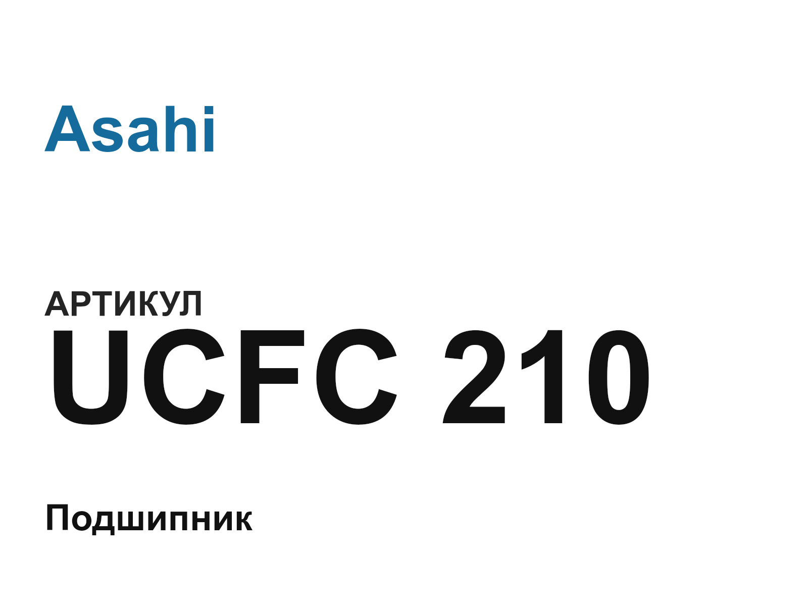 Asahi UCFC-210-D3 (UCFC210D3)