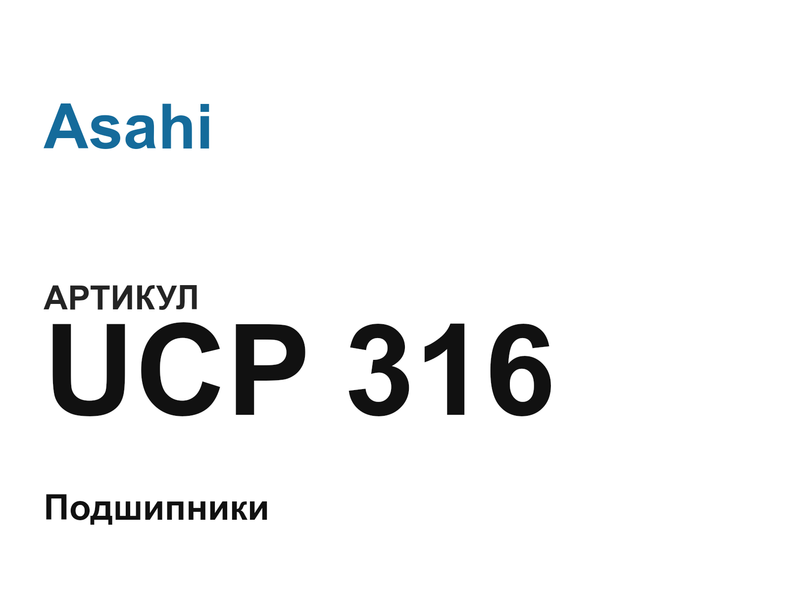 Asahi UCP-316-D3 (UCP316D3)