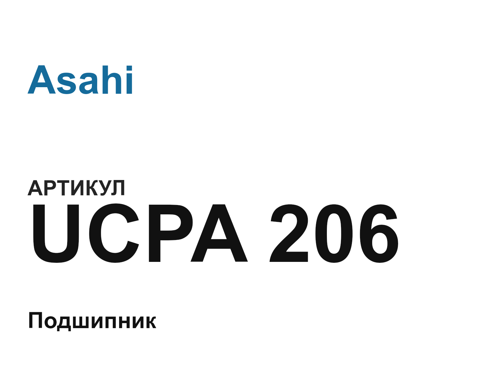 Asahi UCPA-206-D3 (UCPA206D3)