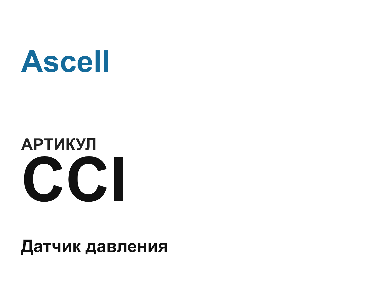 Ascell CCI (CCI)