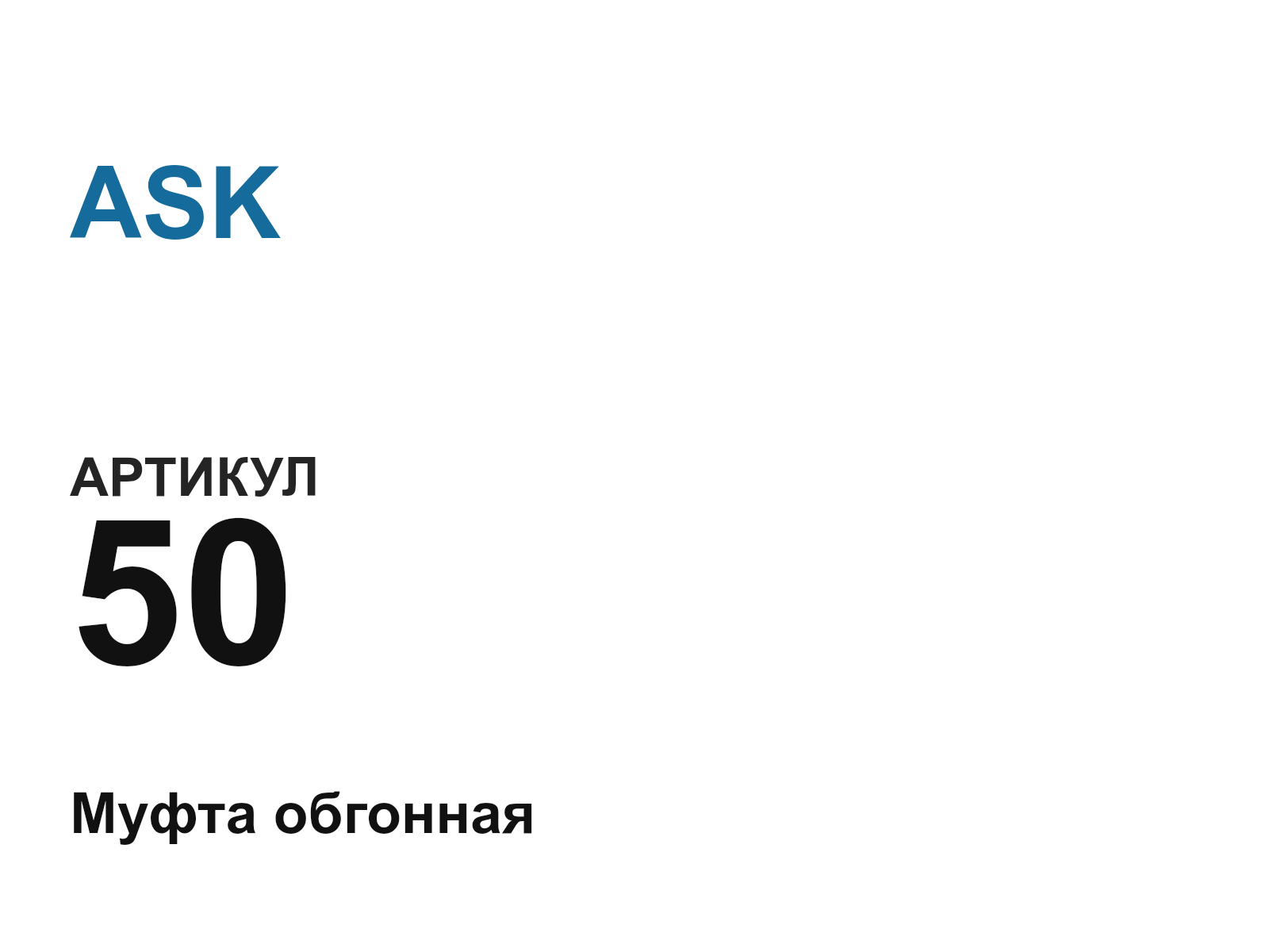 ASK 50-D2 (50D2)