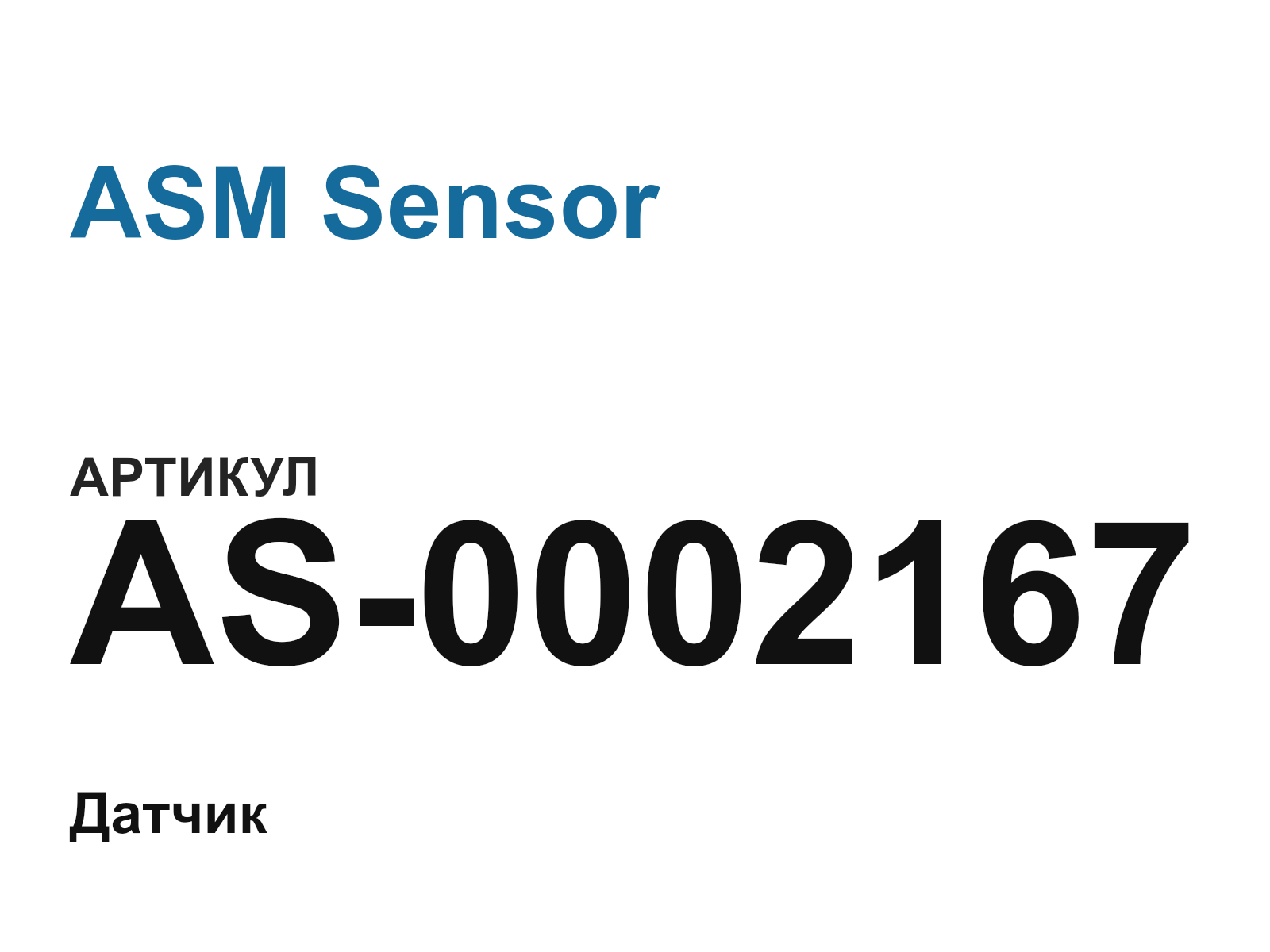 ASM Sensor AS-0002167 (AS0002167)