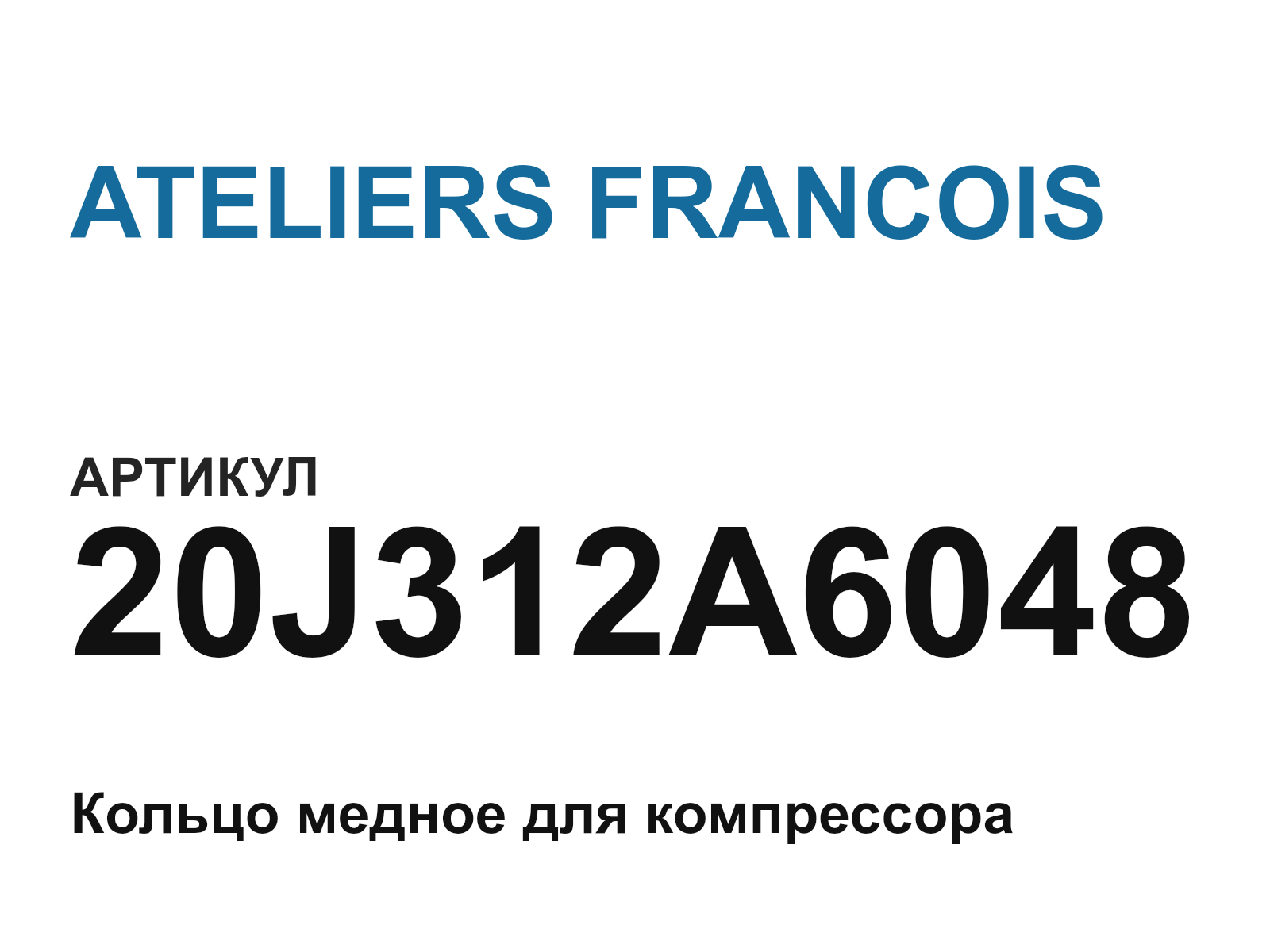 ATELIERS FRANCOIS 20J312A6048 (20J312A6048)