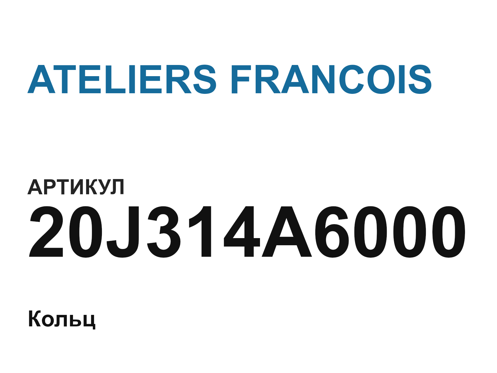 ATELIERS FRANCOIS 20J314A6000 (20J314A6000)