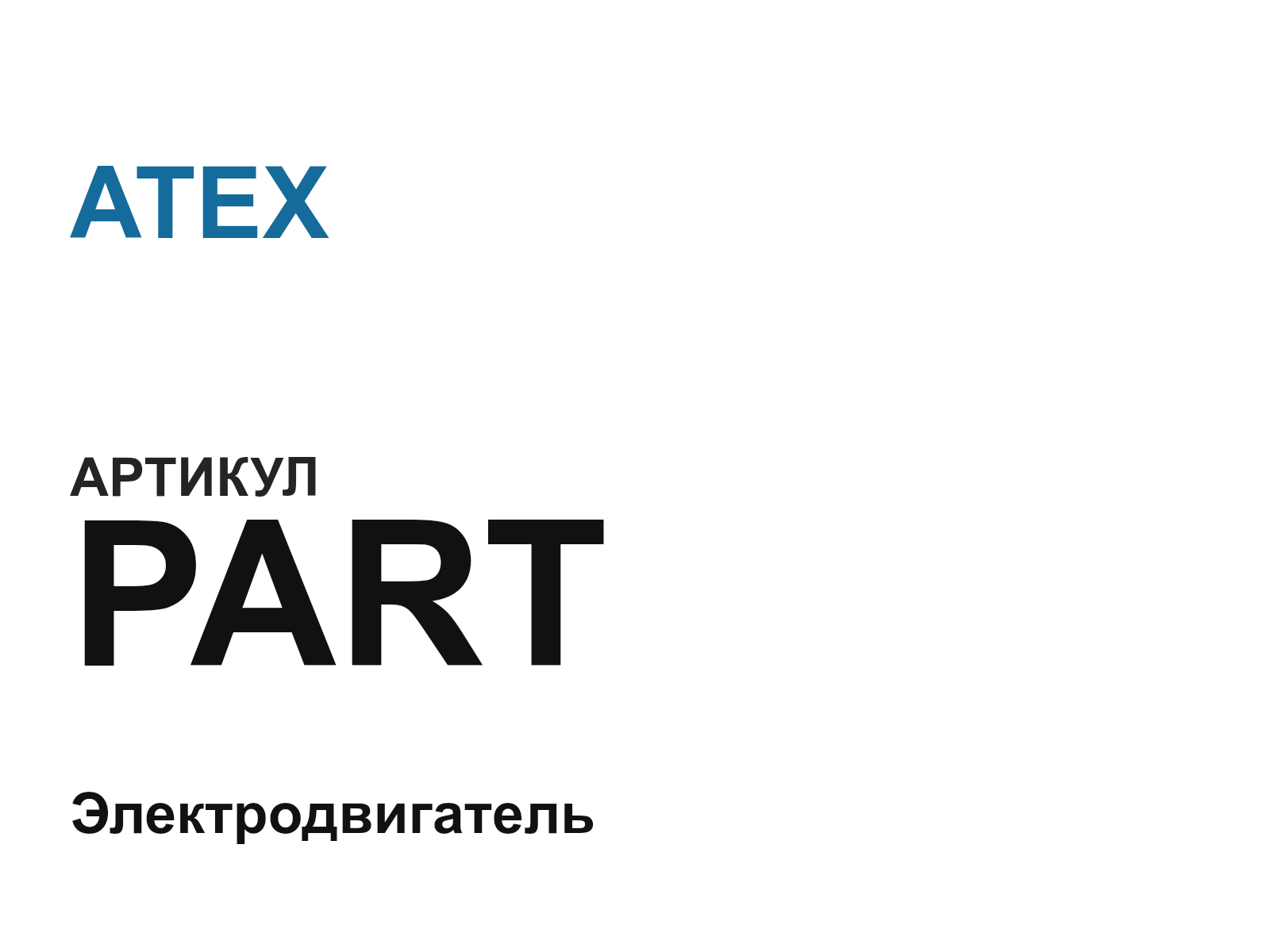 ATEX PART-D15 (PARTD15)