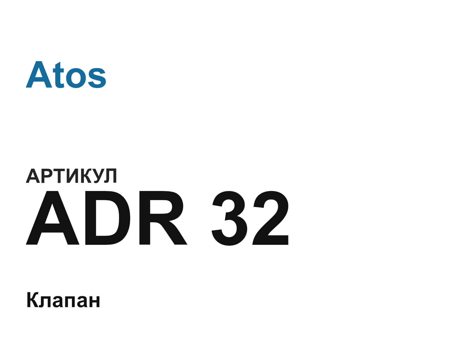 Atos ADR-32 (ADR32)