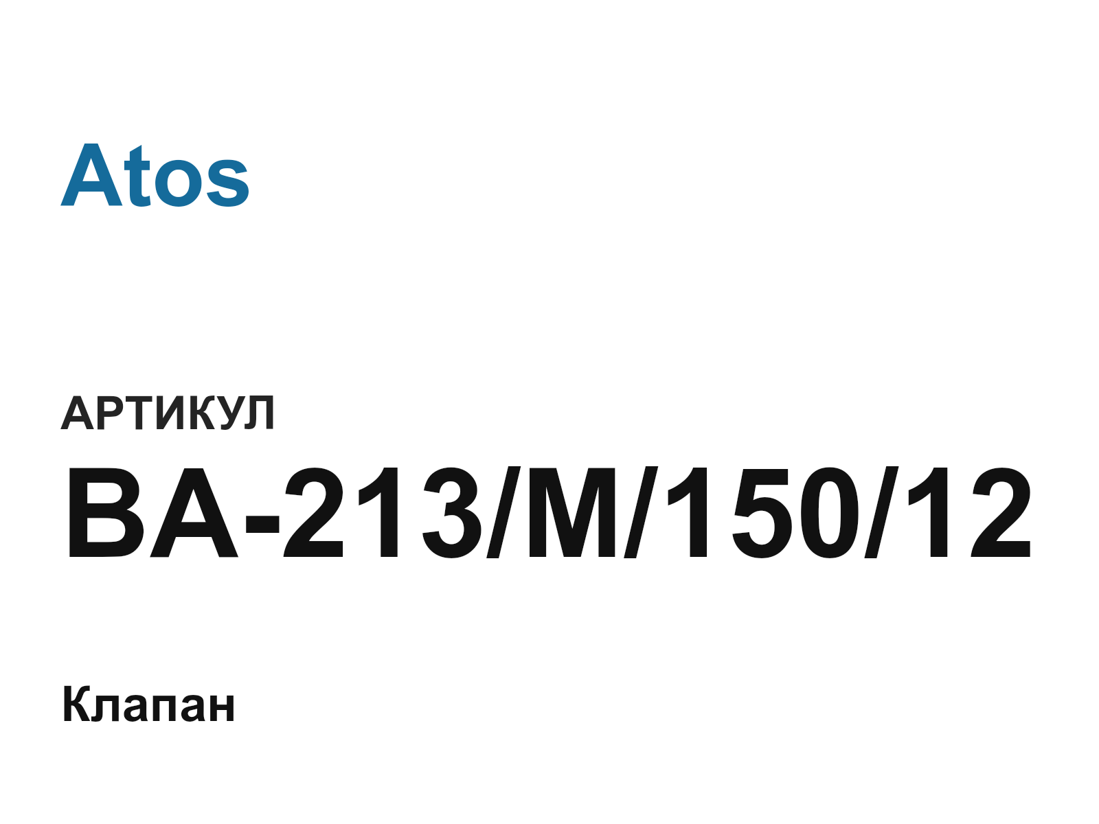 Atos BA-213-M-150-12 (BA213M15012)