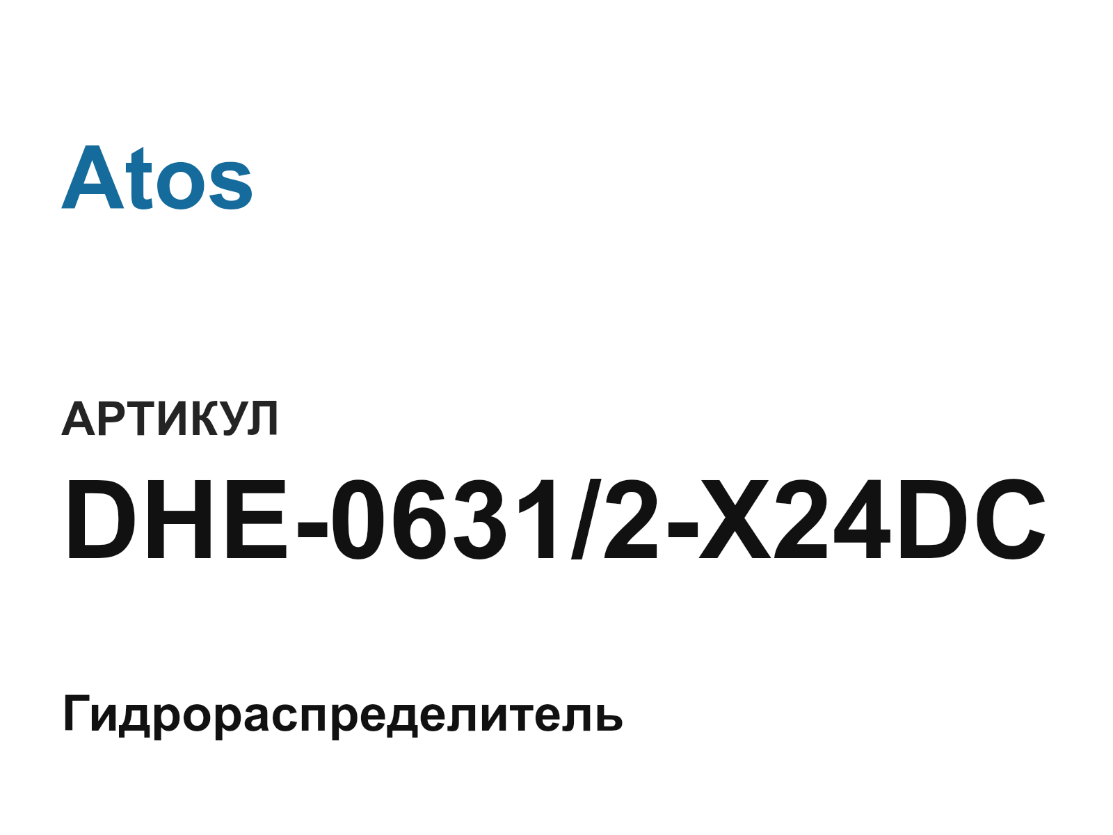 Atos DHE-0631-2-X24DC (DHE06312X24DC)