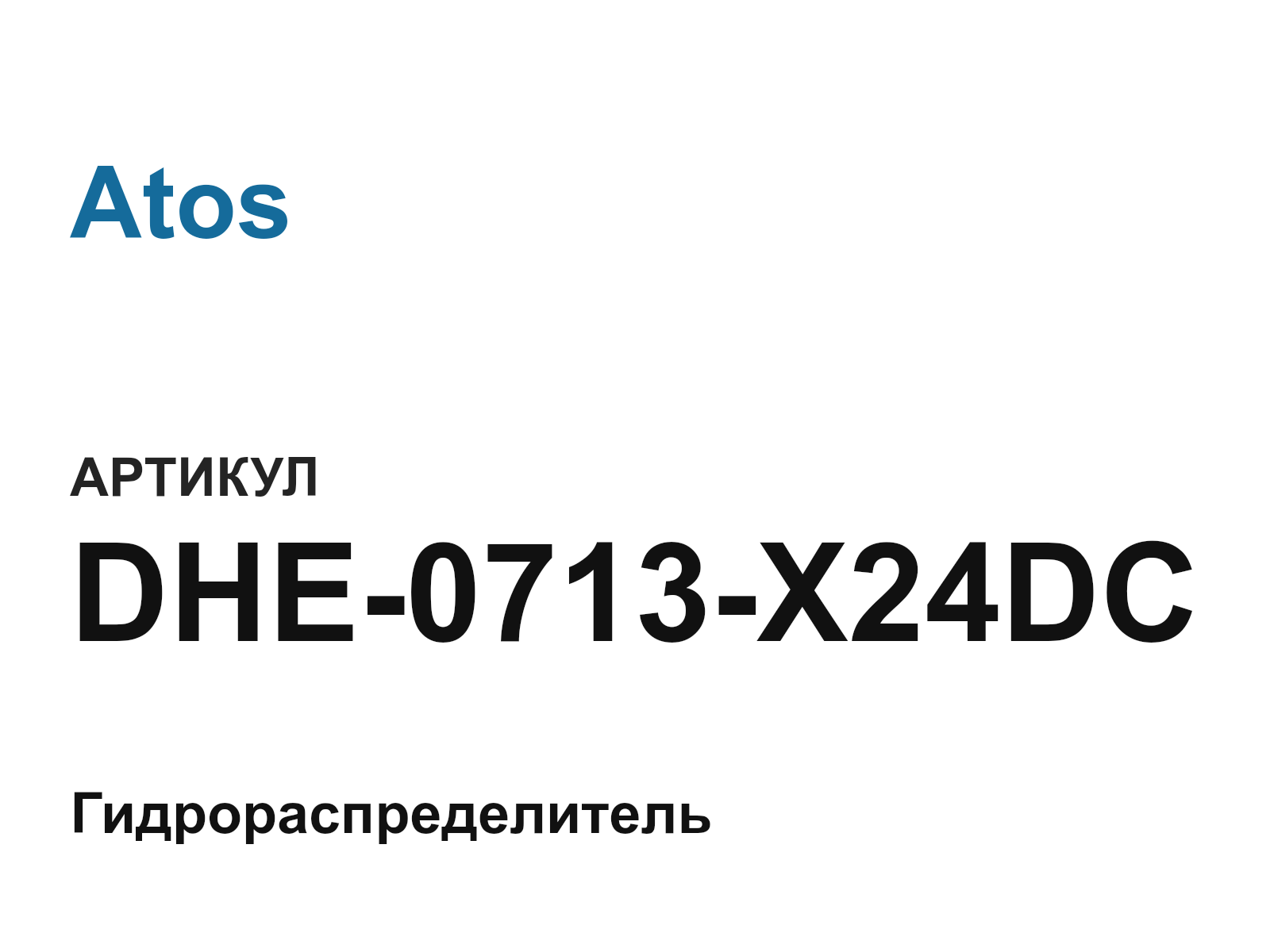 Atos DHE-0713-X24DC (DHE0713X24DC)