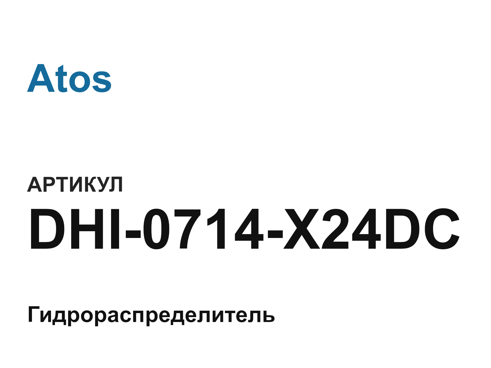 Atos DHI-0714-X24DC (DHI0714X24DC)