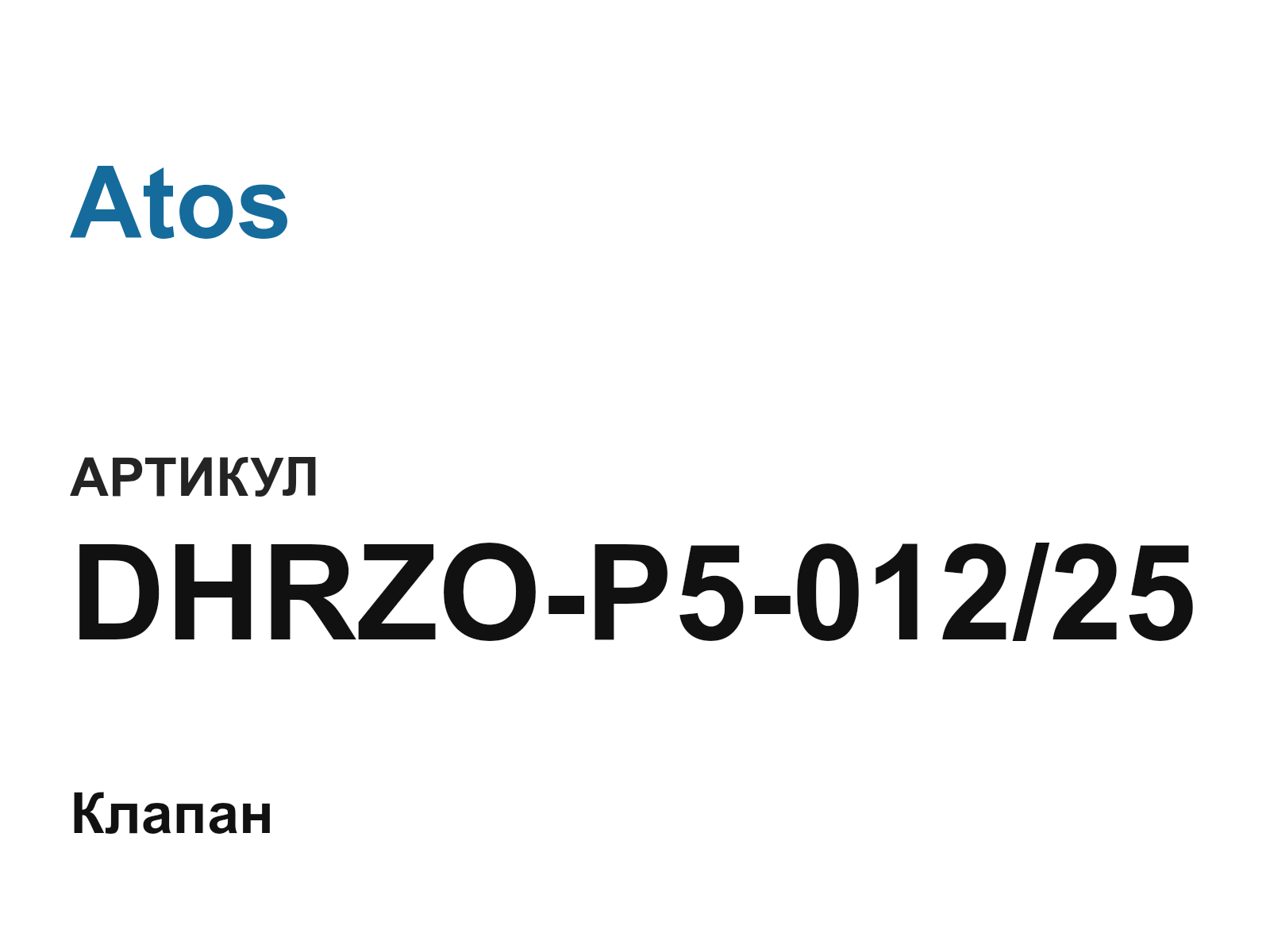 Atos DHRZO-P5-012-25 (DHRZOP501225)