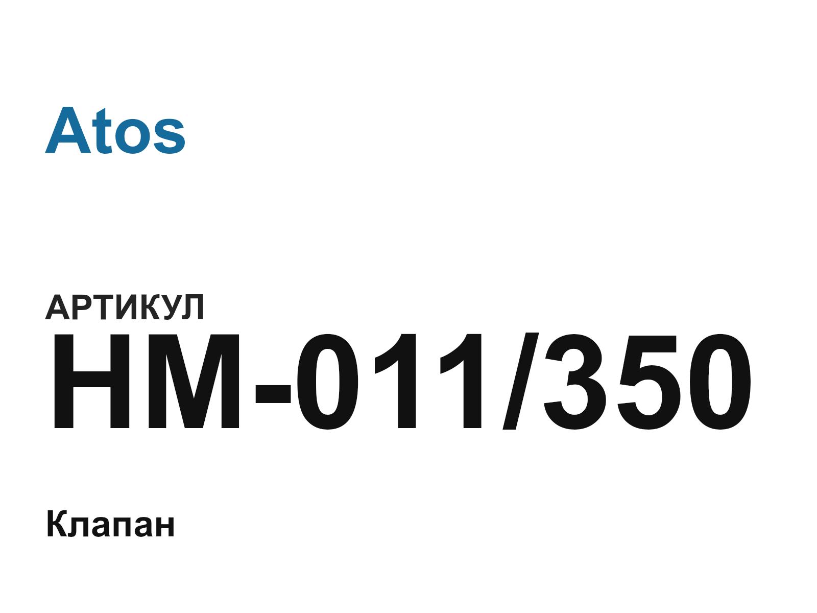 Atos HM-011-350 (HM011350)