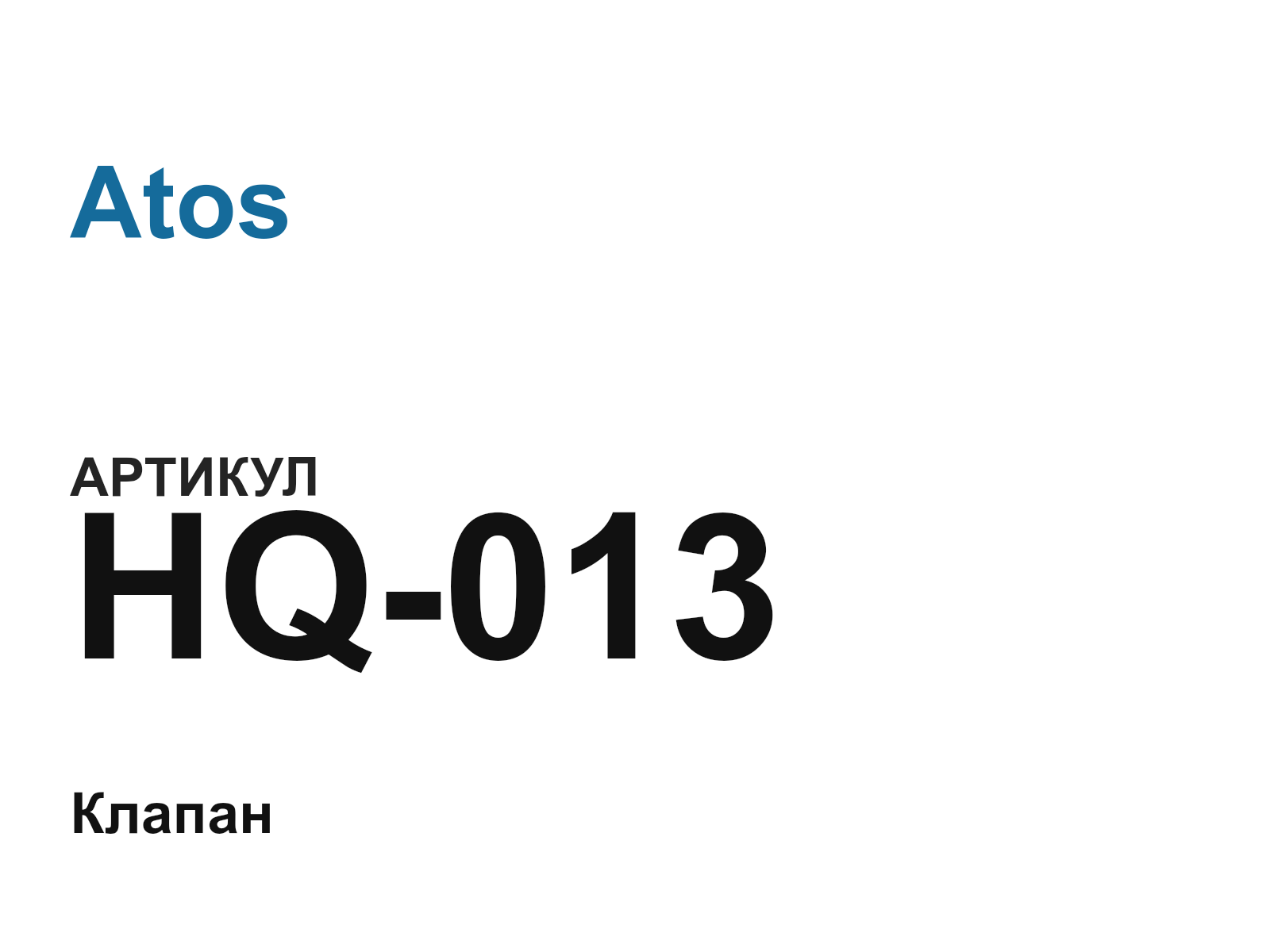 Atos HQ-013 (HQ013)