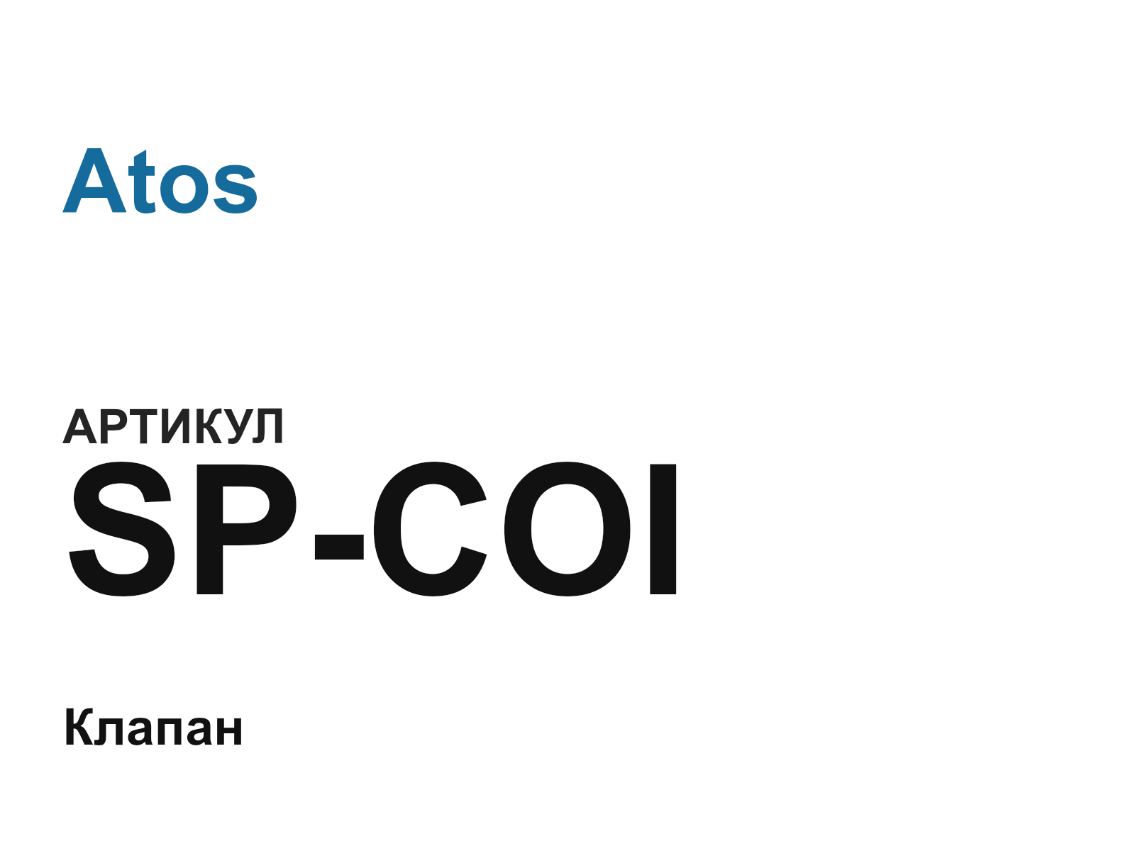 Atos SP-COI (SPCOI)
