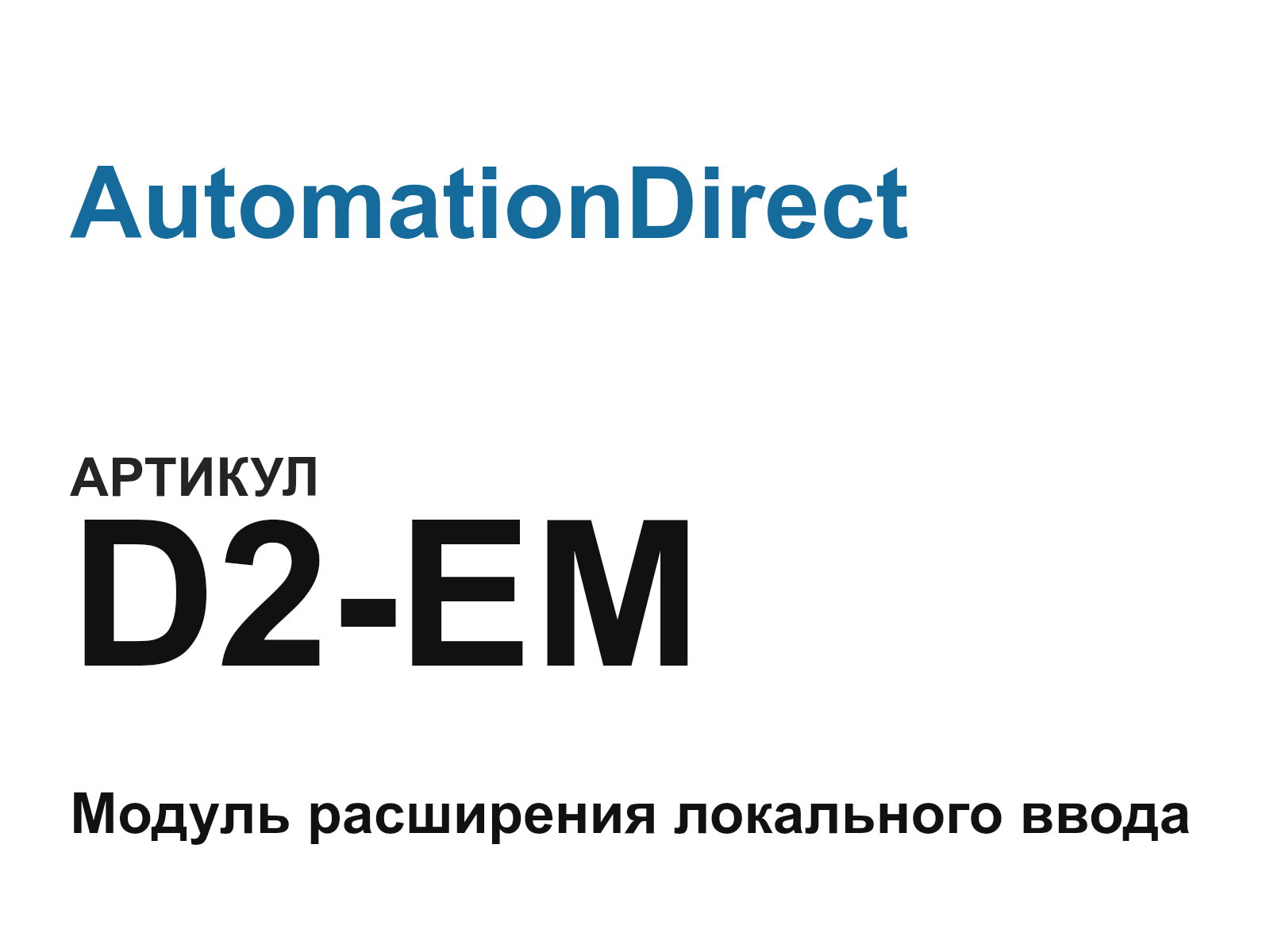 AutomationDirect D2-EM (D2EM)