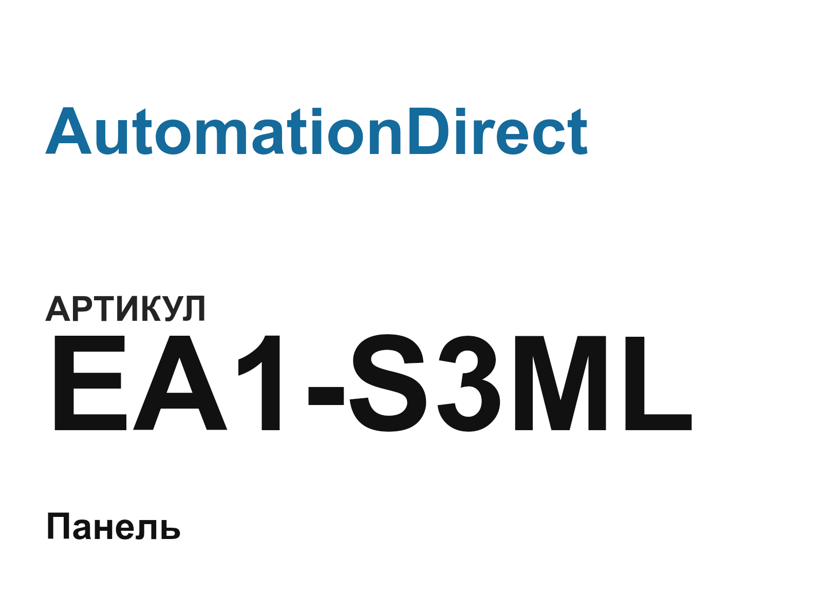 AutomationDirect EA1-S3ML (EA1S3ML)