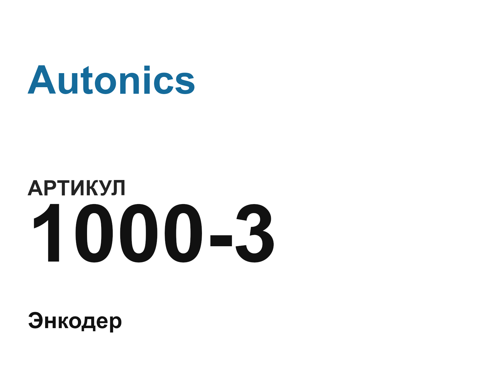 Autonics 1000-3-D6 (10003D6)