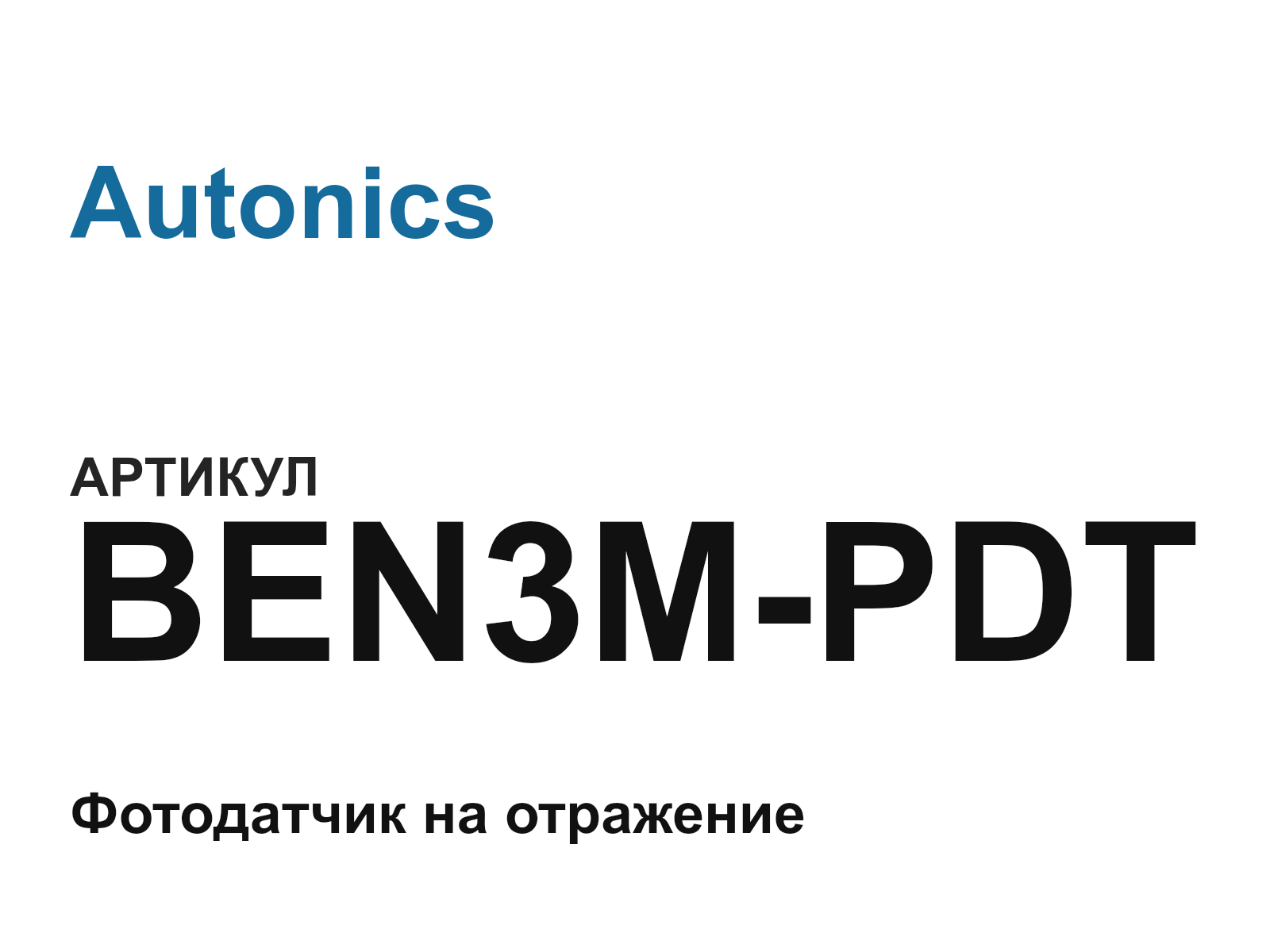 Autonics BEN3M-PDT (BEN3MPDT)