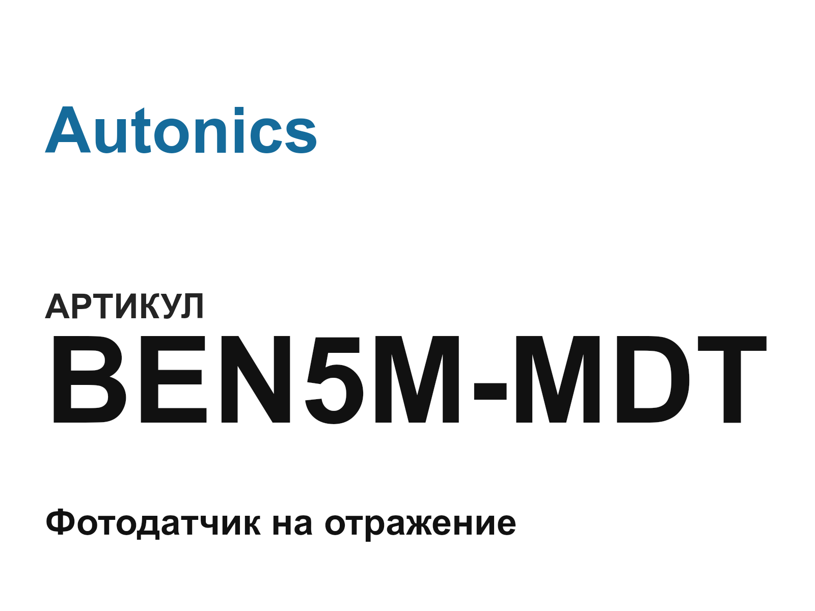Autonics BEN5M-MDT (BEN5MMDT)