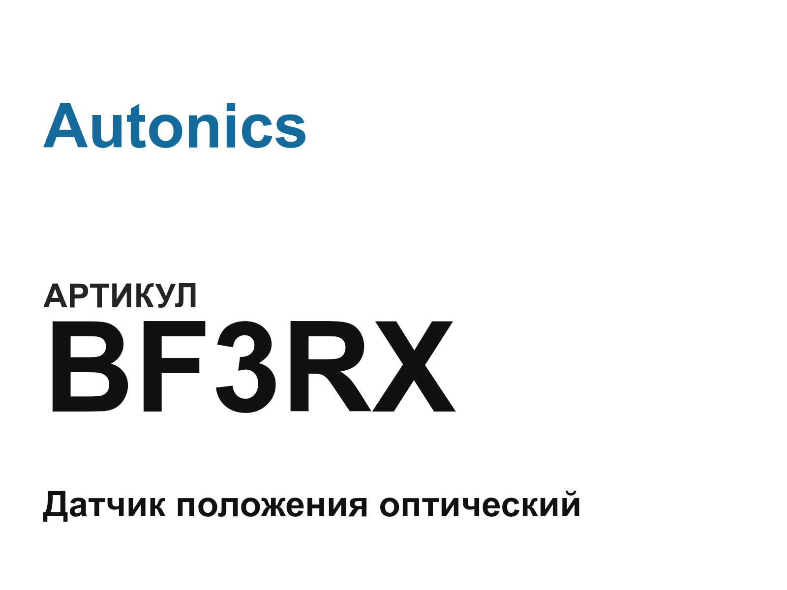 Autonics BF3RX (BF3RX)