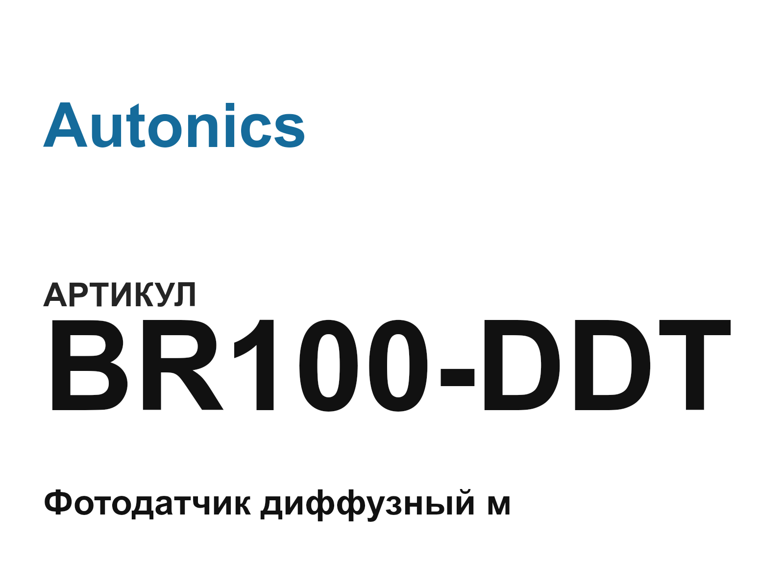 Autonics BR100-DDT (BR100DDT)