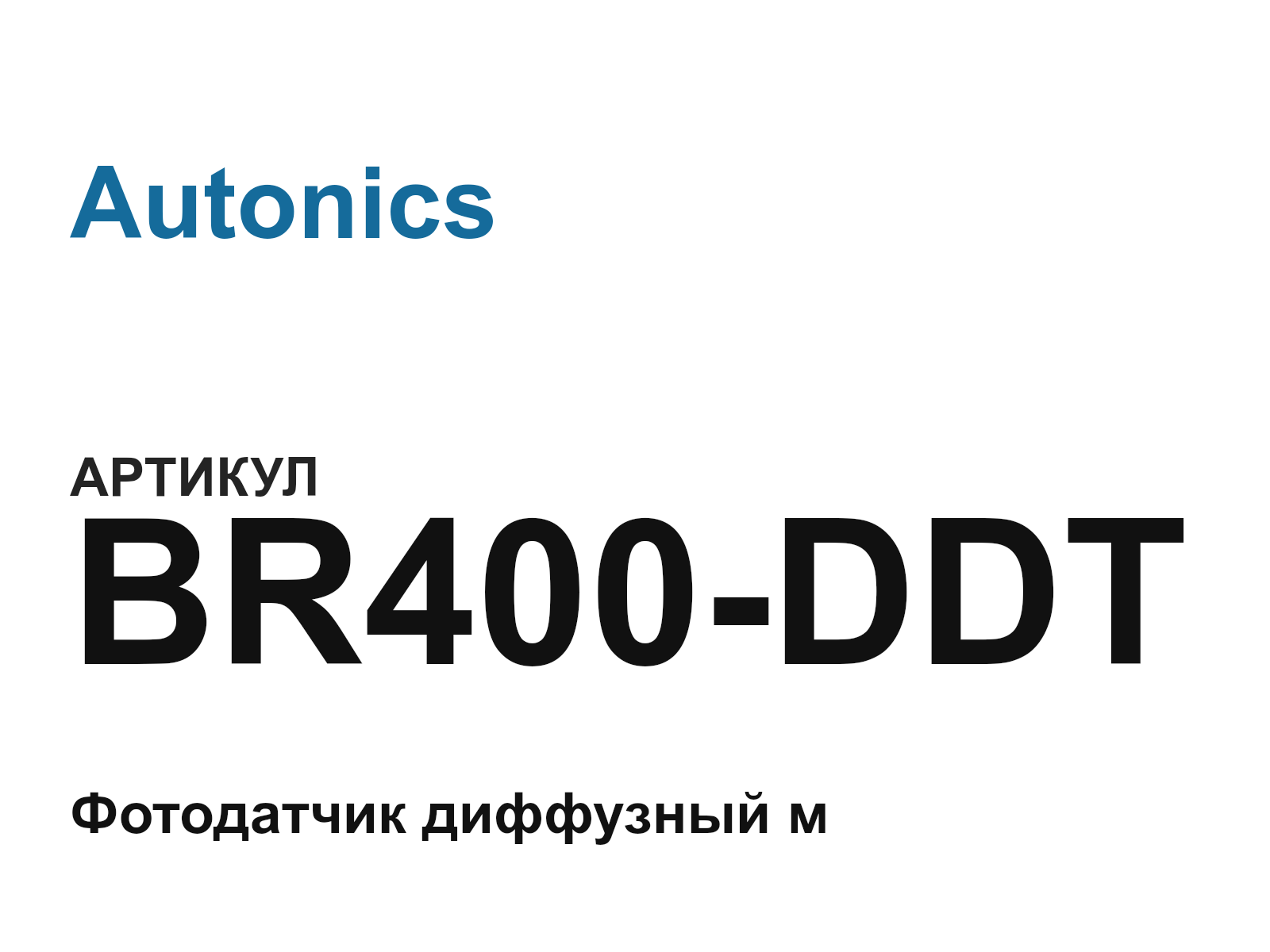 Autonics BR400-DDT (BR400DDT)