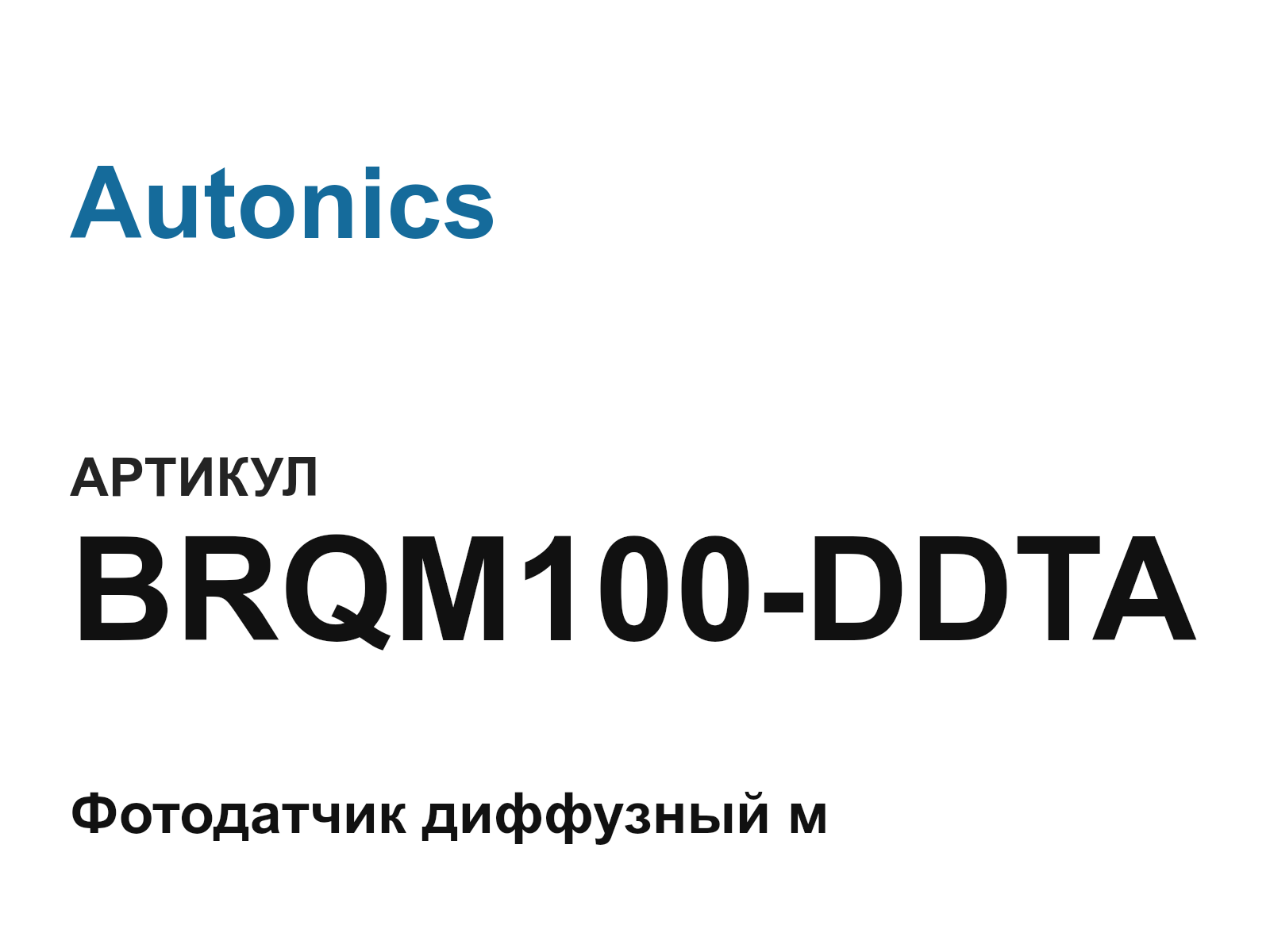 Autonics BRQM100-DDTA (BRQM100DDTA)