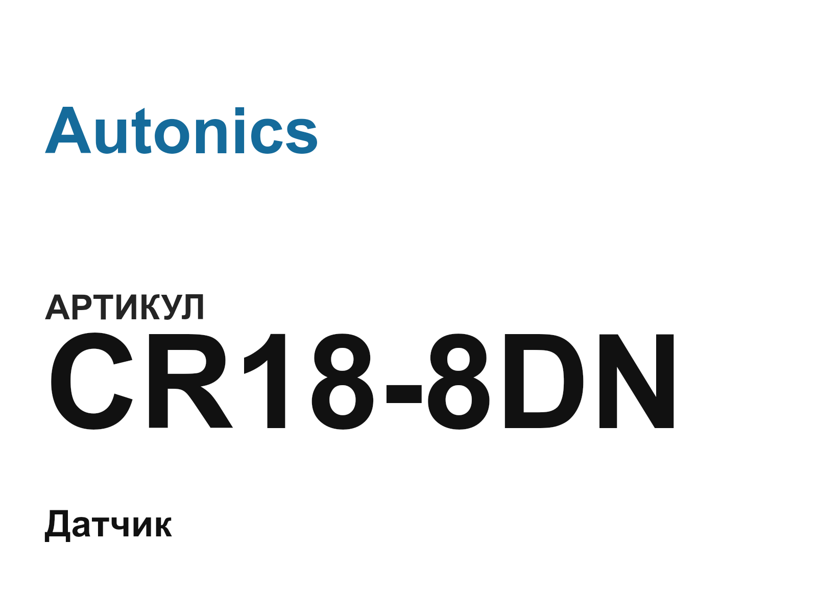 Autonics CR18-8DN (CR188DN)
