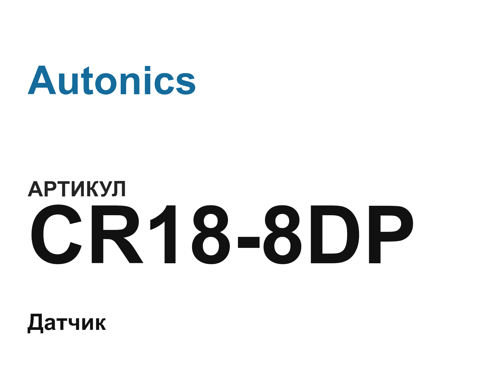 Autonics CR18-8DP (CR188DP)