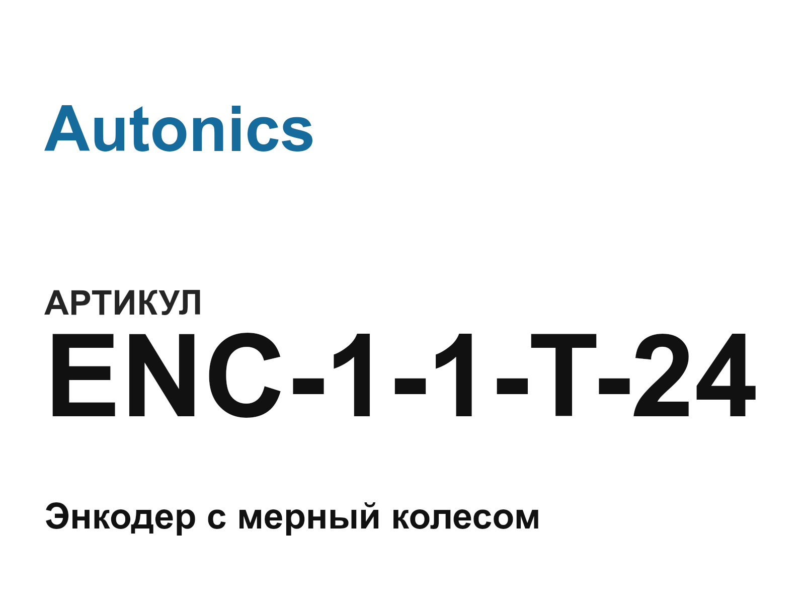 Autonics ENC-1-1-T-24 (ENC11T24)