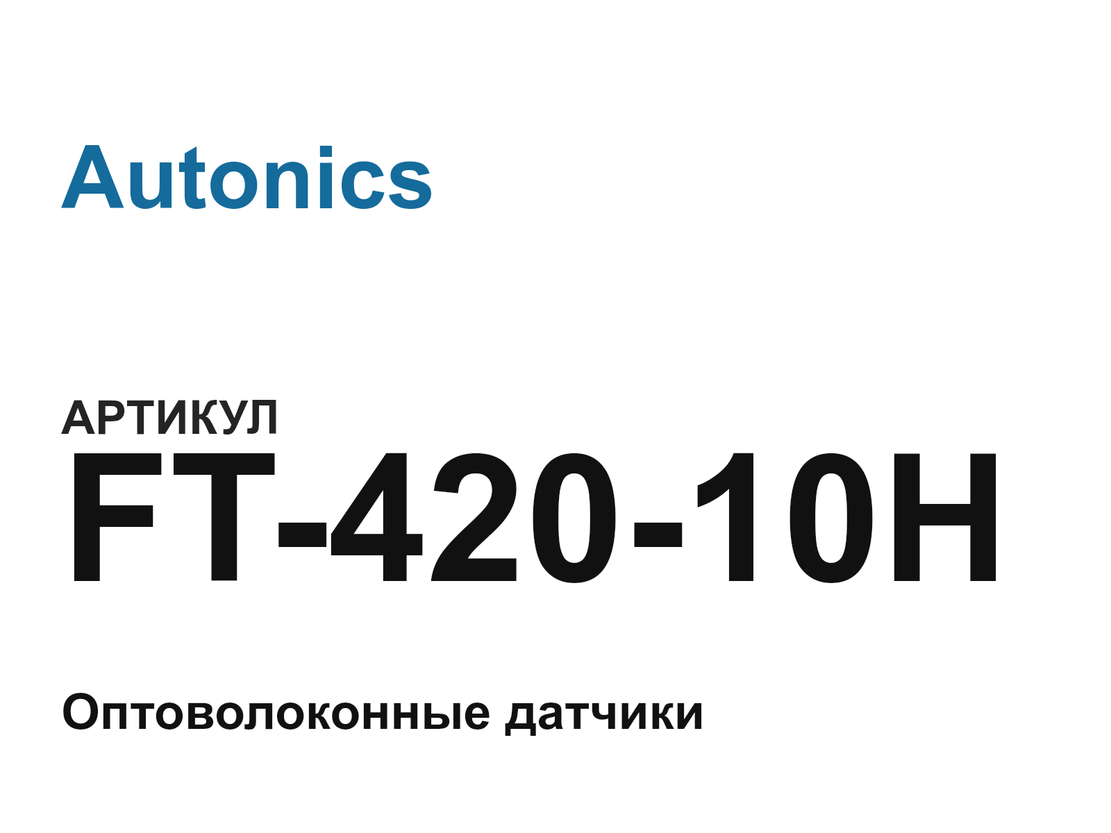 Autonics FT-420-10H (FT42010H)