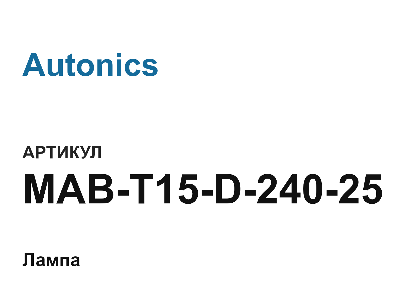 Autonics MAB-T15-D-240-25 (MABT15D24025)