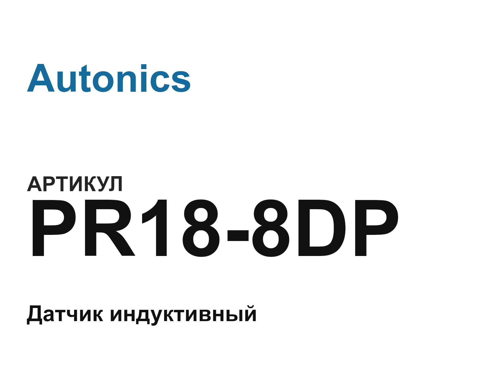 Autonics PR18-8DP (PR188DP)