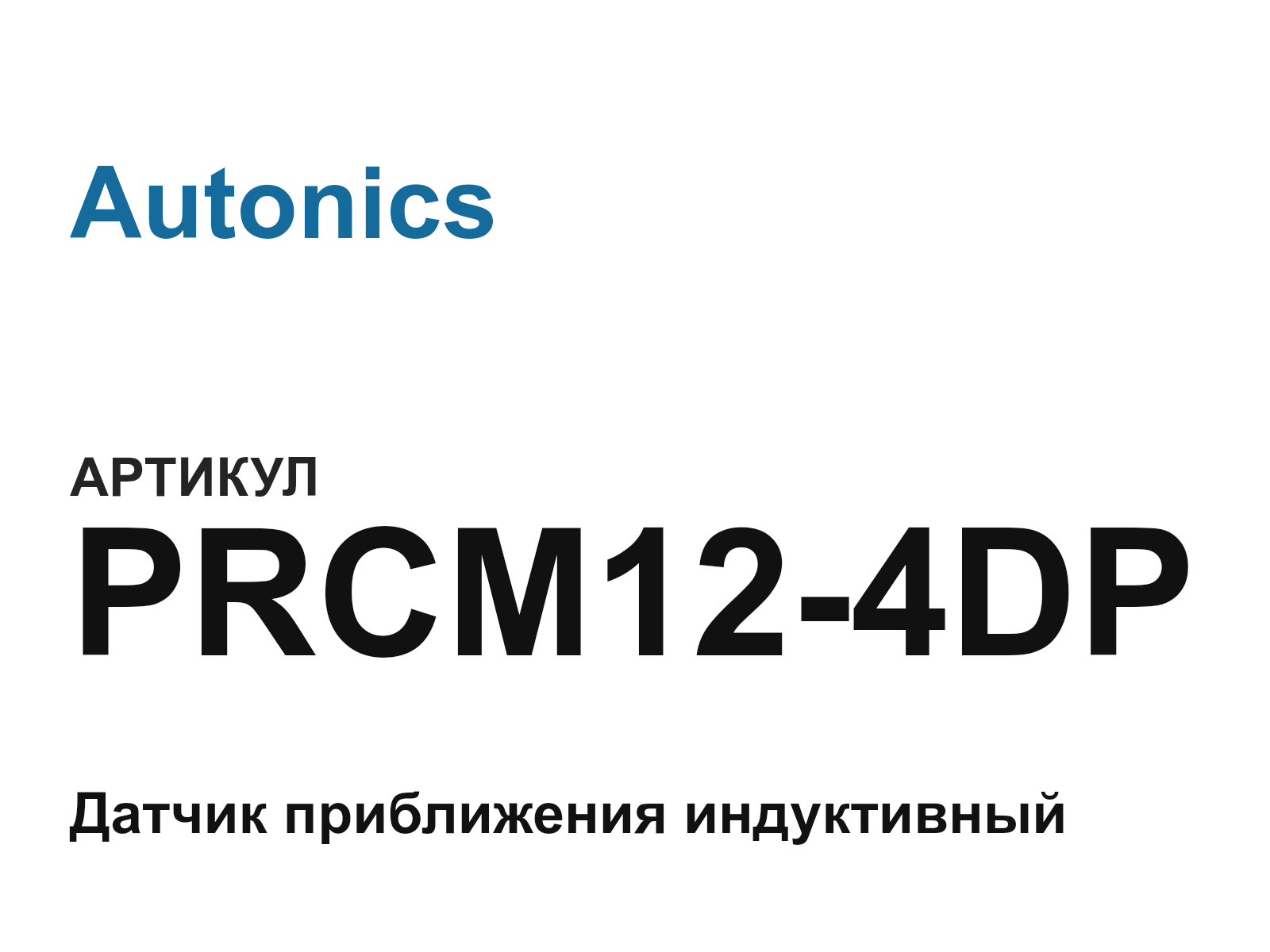 Autonics PRCM12-4DP (PRCM124DP)