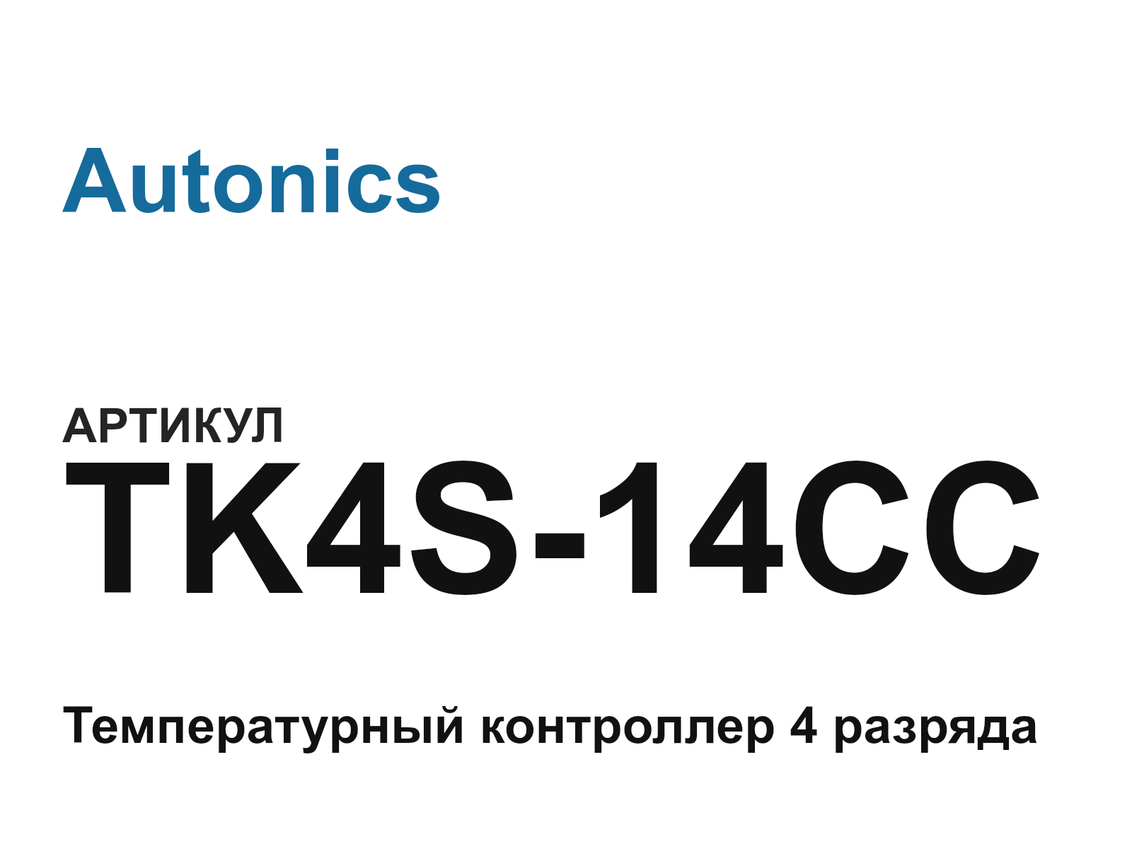 Autonics TK4S-14CC (TK4S14CC)