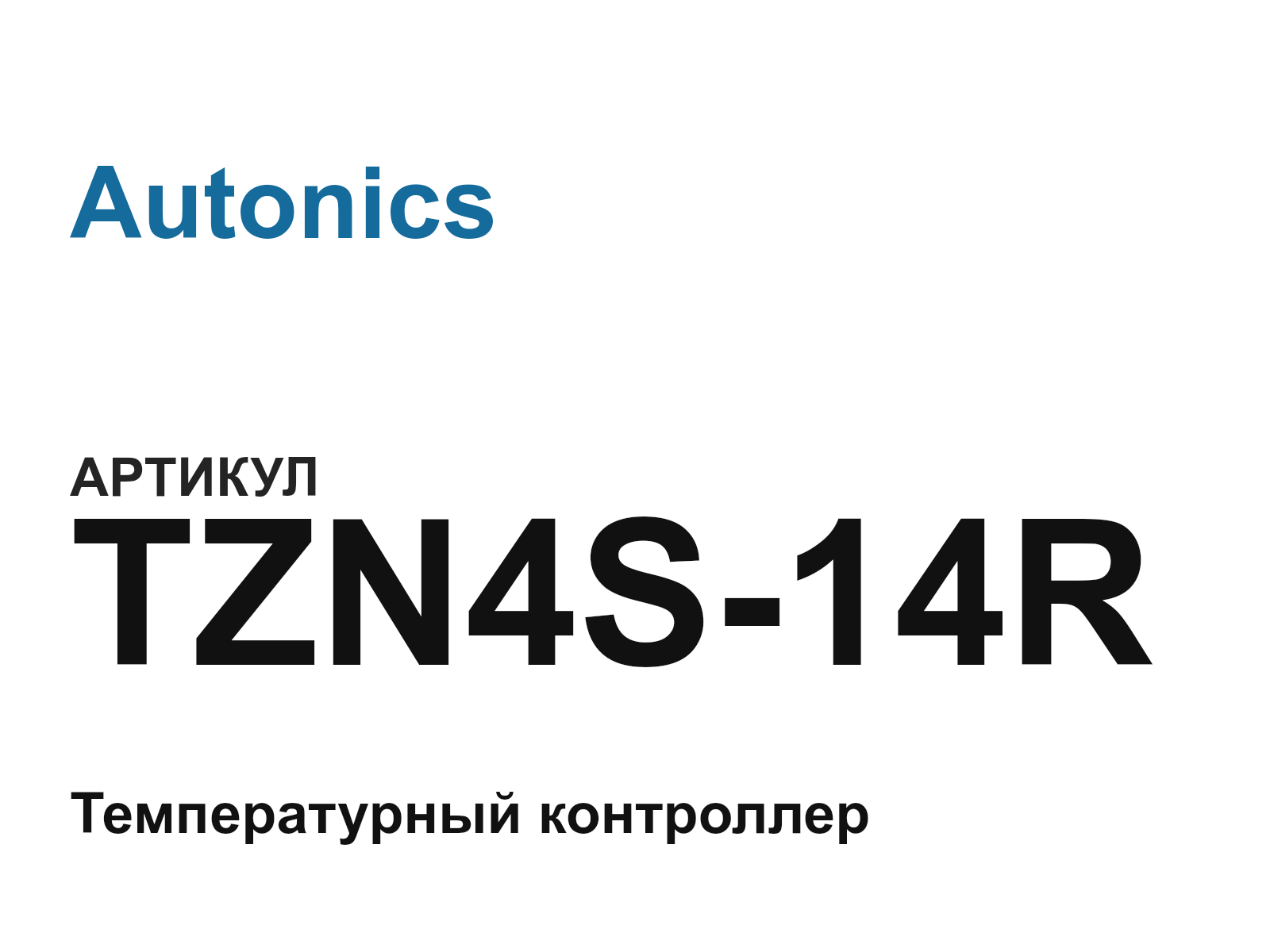 Autonics TZN4S-14R (TZN4S14R)