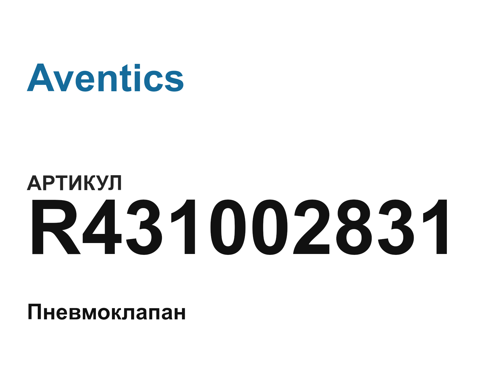 Aventics R431002831 (R431002831)