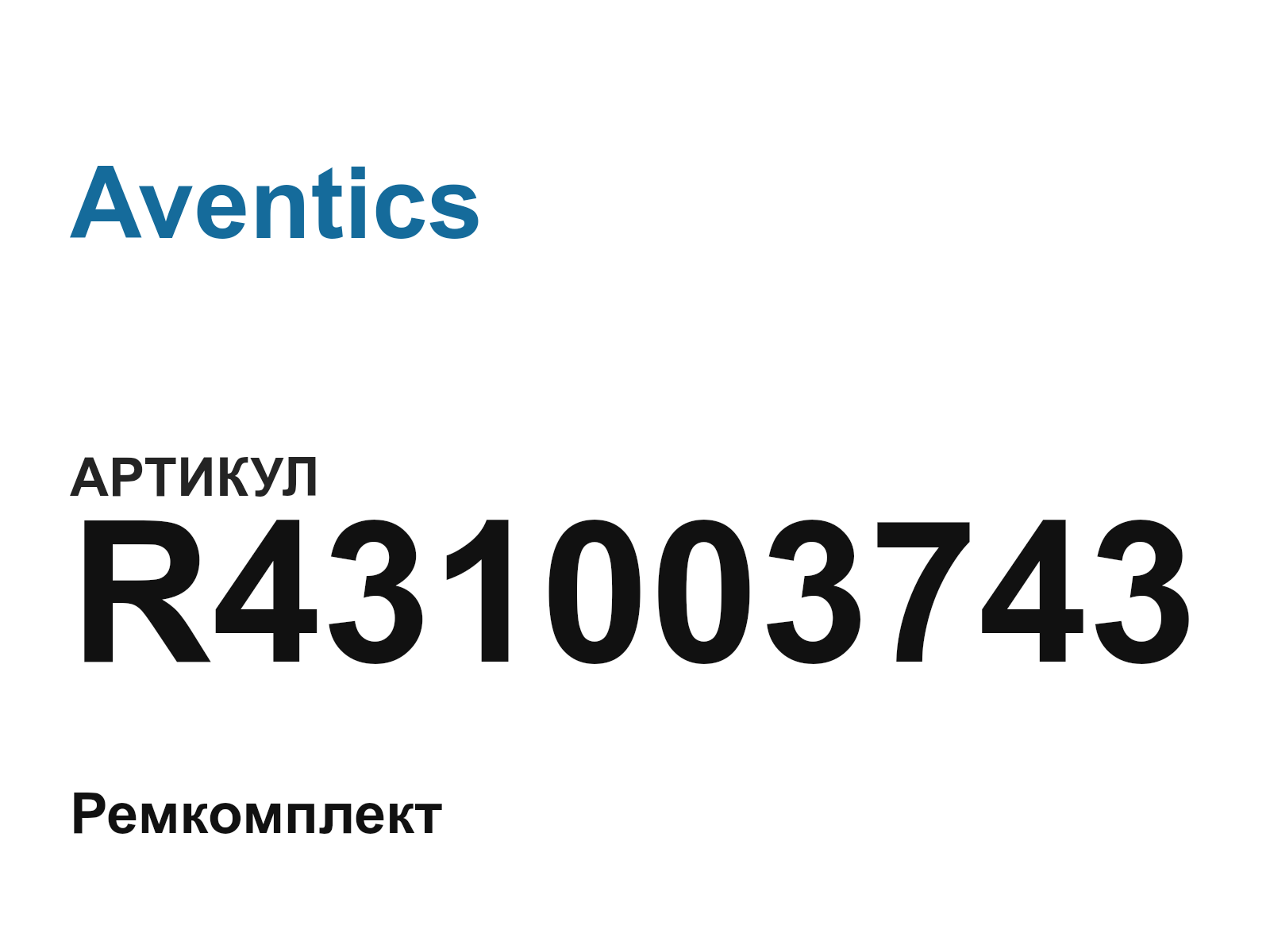 Aventics R431003743 (R431003743)