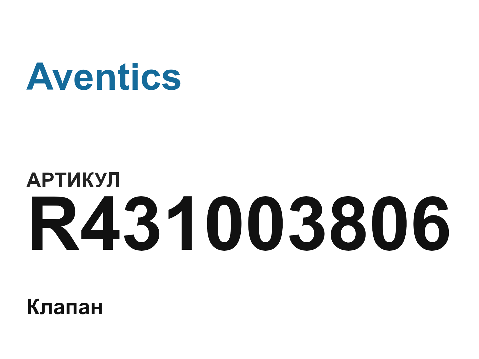 Aventics R431003806 (R431003806)