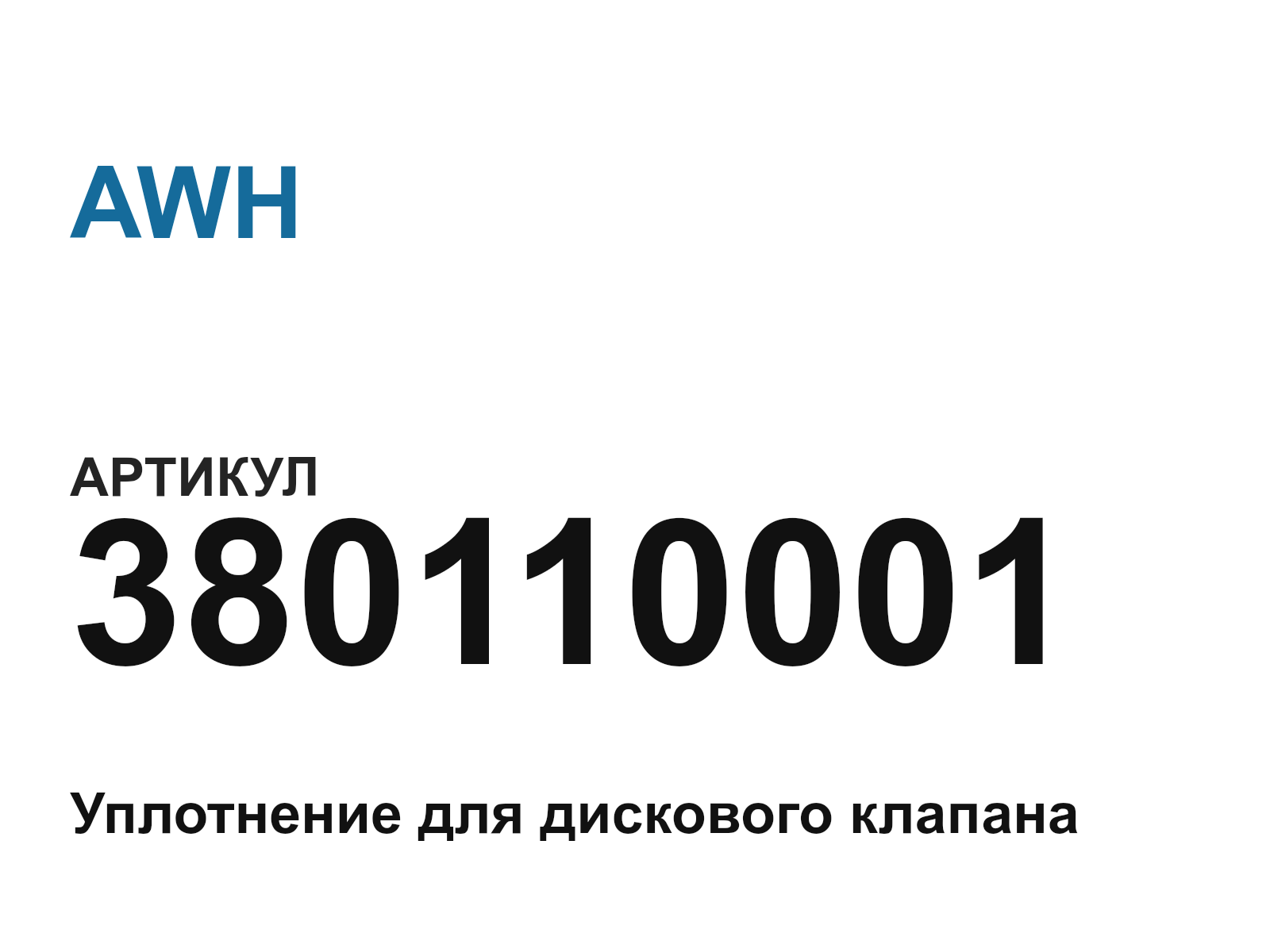 AWH 380110001 (380110001)