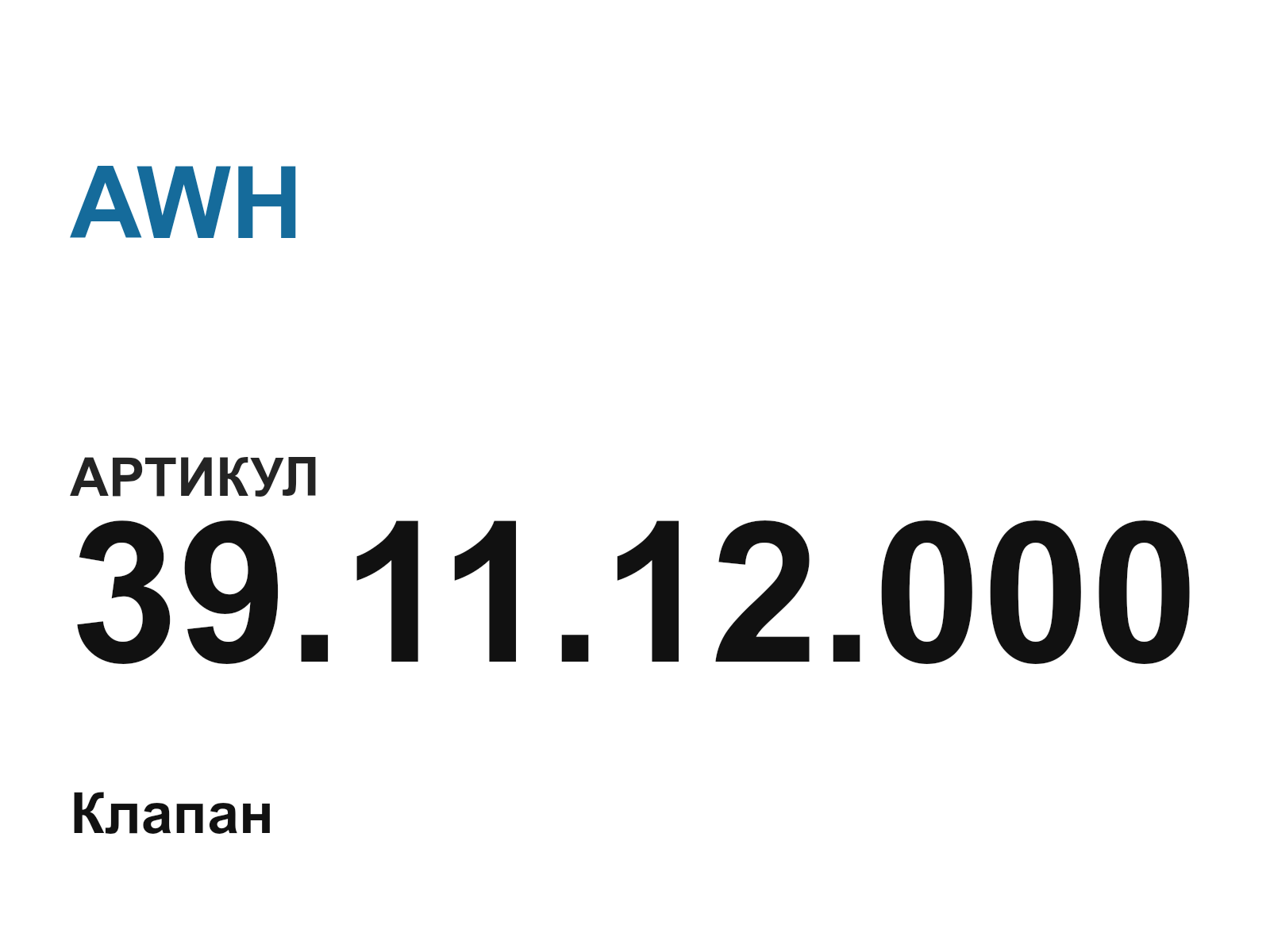 AWH 39.11.12.000 (39.11.12.000)
