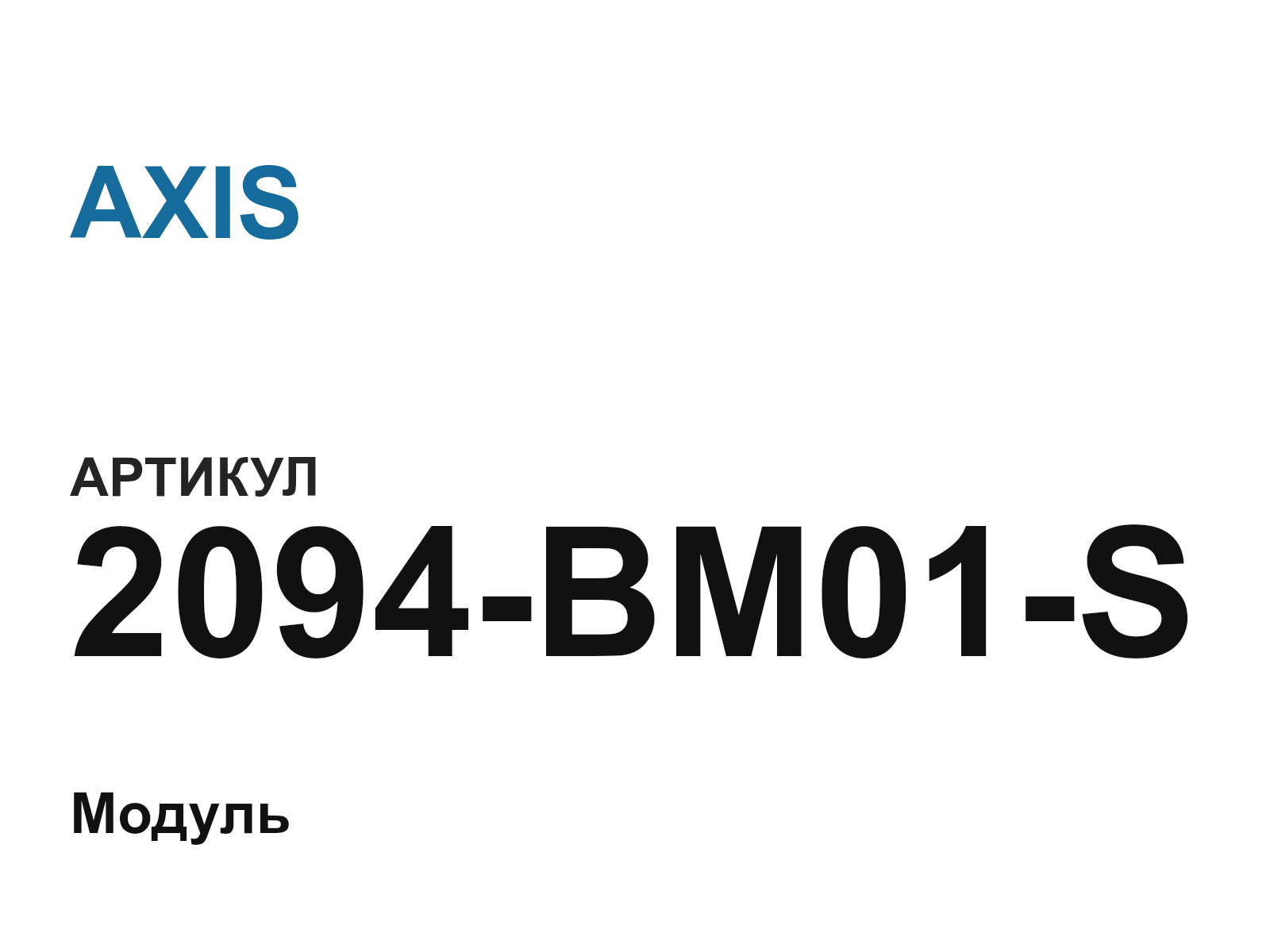 AXIS 2094-BM01-S-D2 (2094BM01SD2)