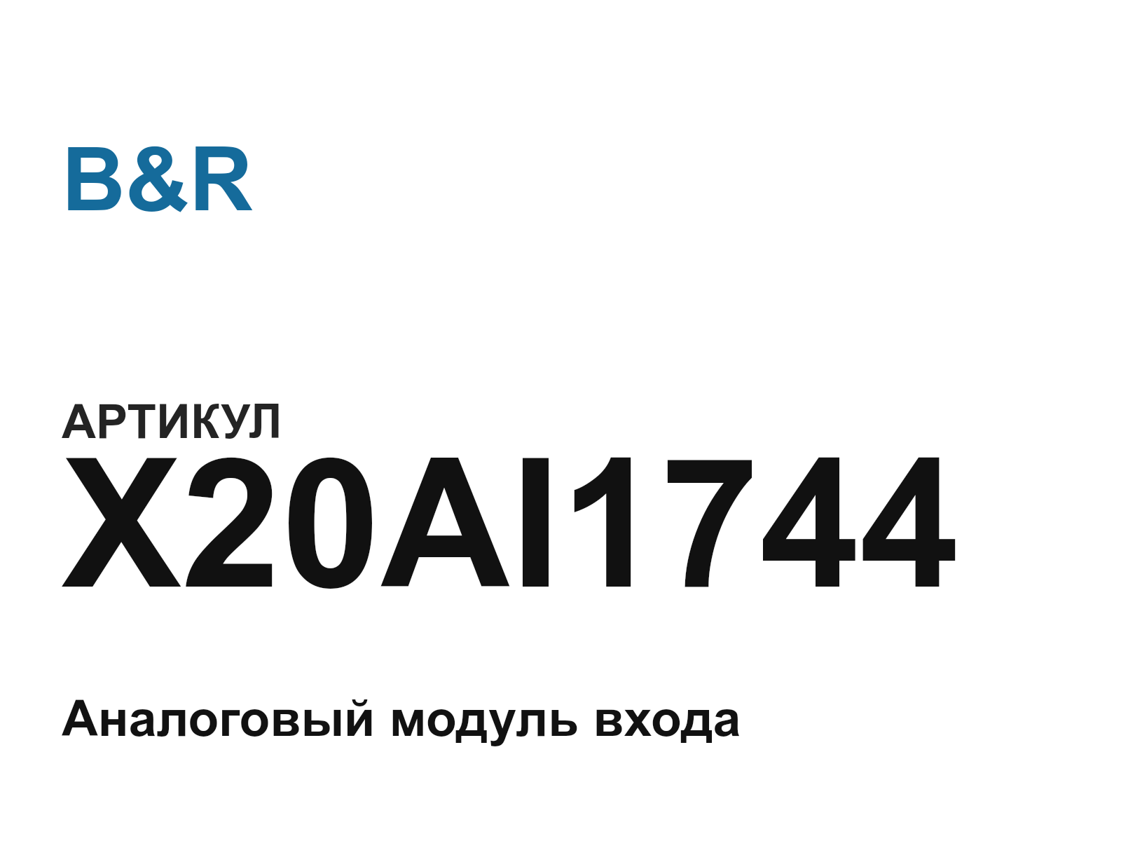 B&R X20AI1744-D4 (X20AI1744D4)